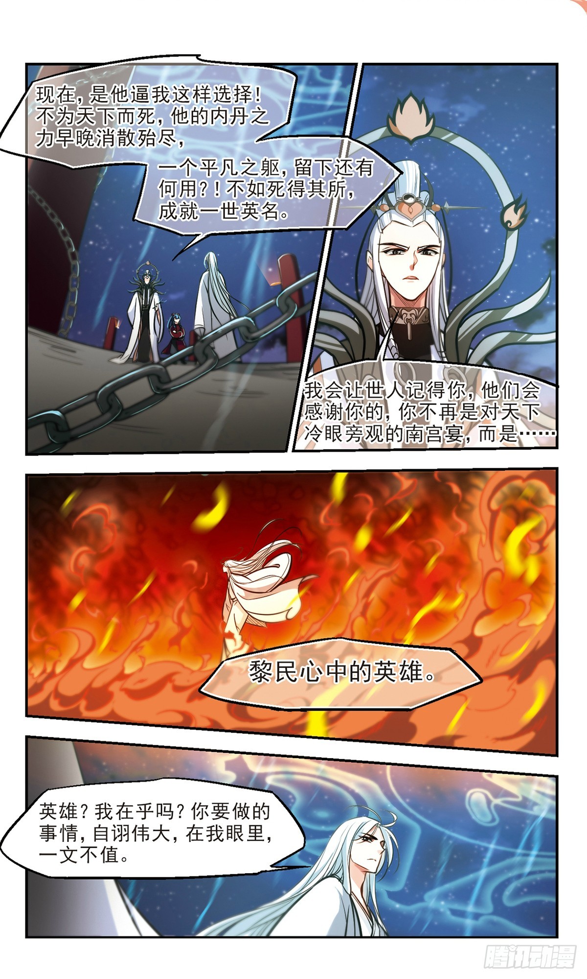🍛倾我一生一世恋·飒漫画 第63话 第10页