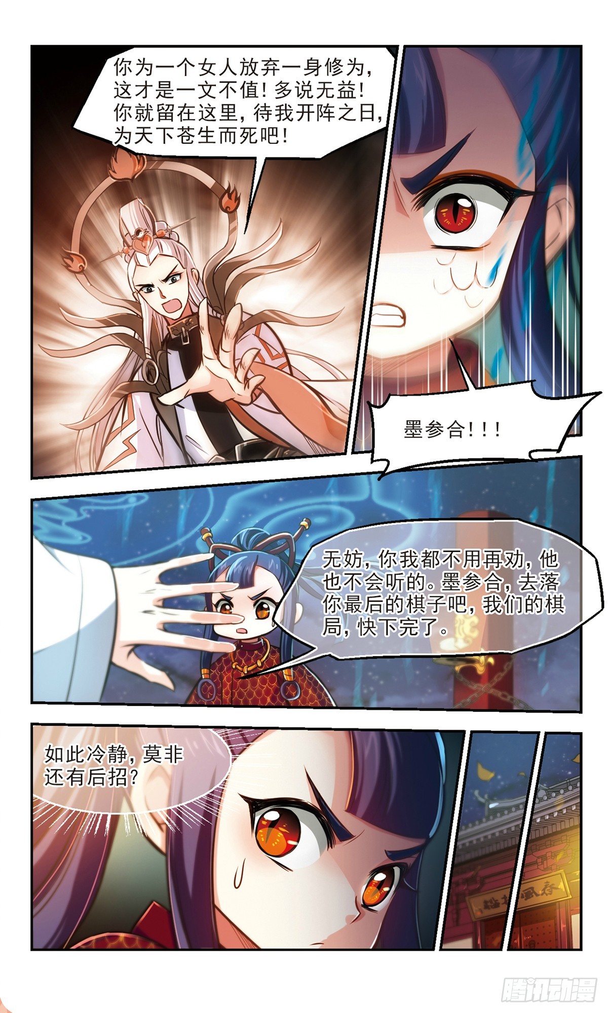🍛倾我一生一世恋·飒漫画 第63话 第11页