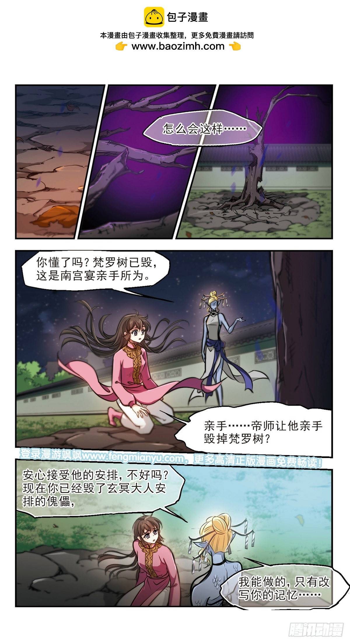 🍛倾我一生一世恋·飒漫画 第63话 第12页