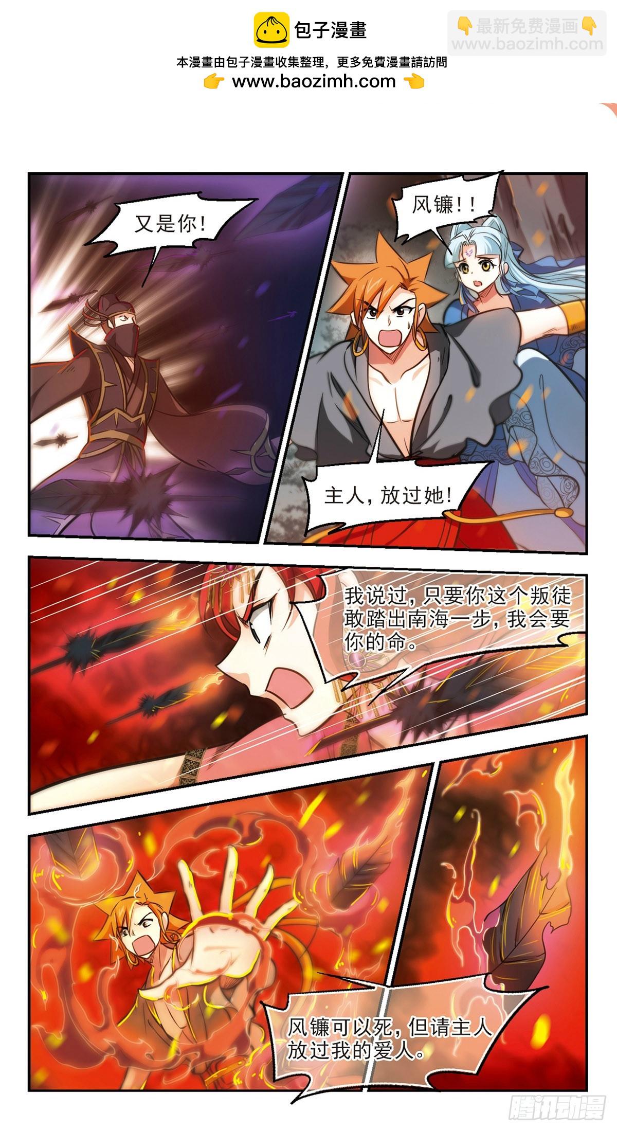 🍛倾我一生一世恋·飒漫画 第63话 第2页