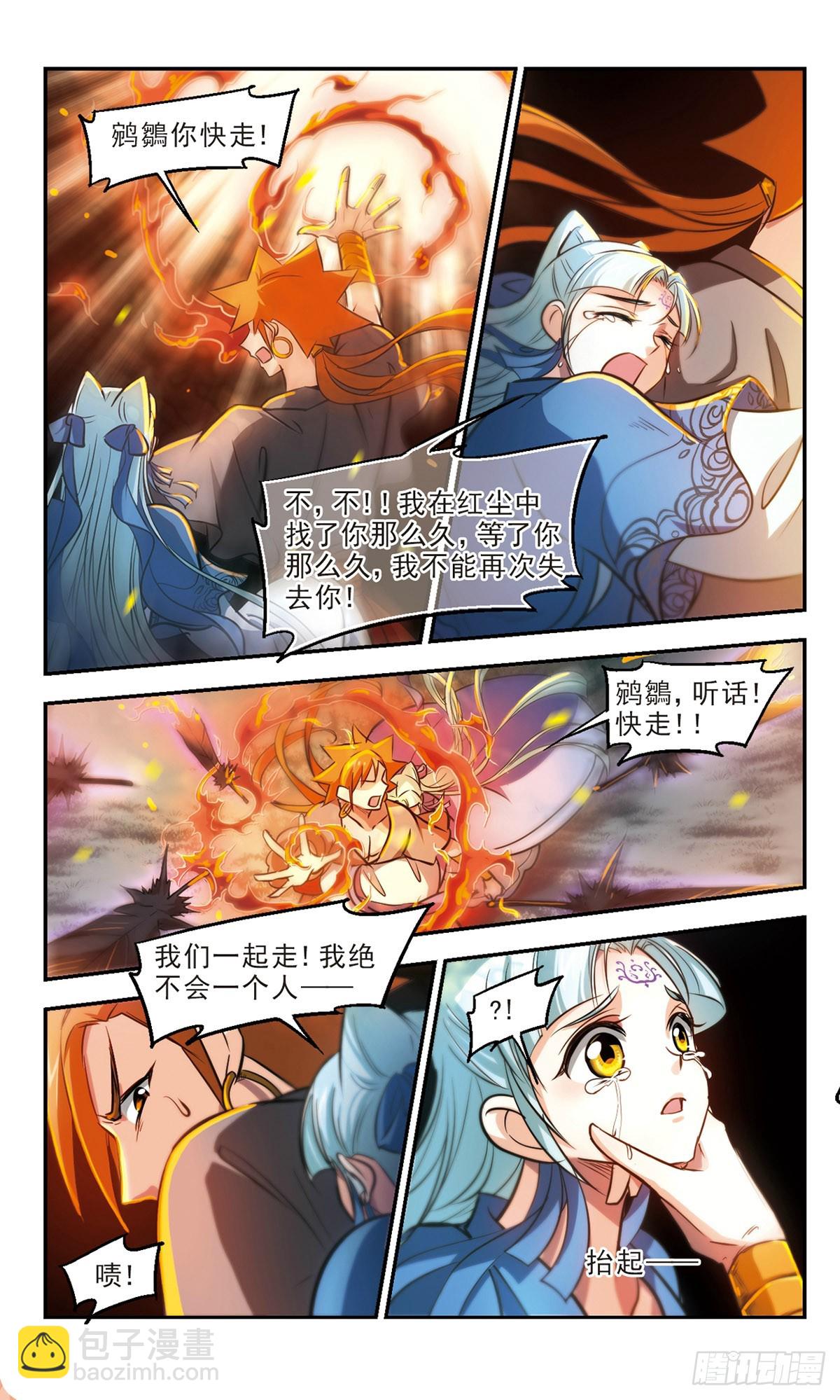 🍛倾我一生一世恋·飒漫画 第63话 第3页
