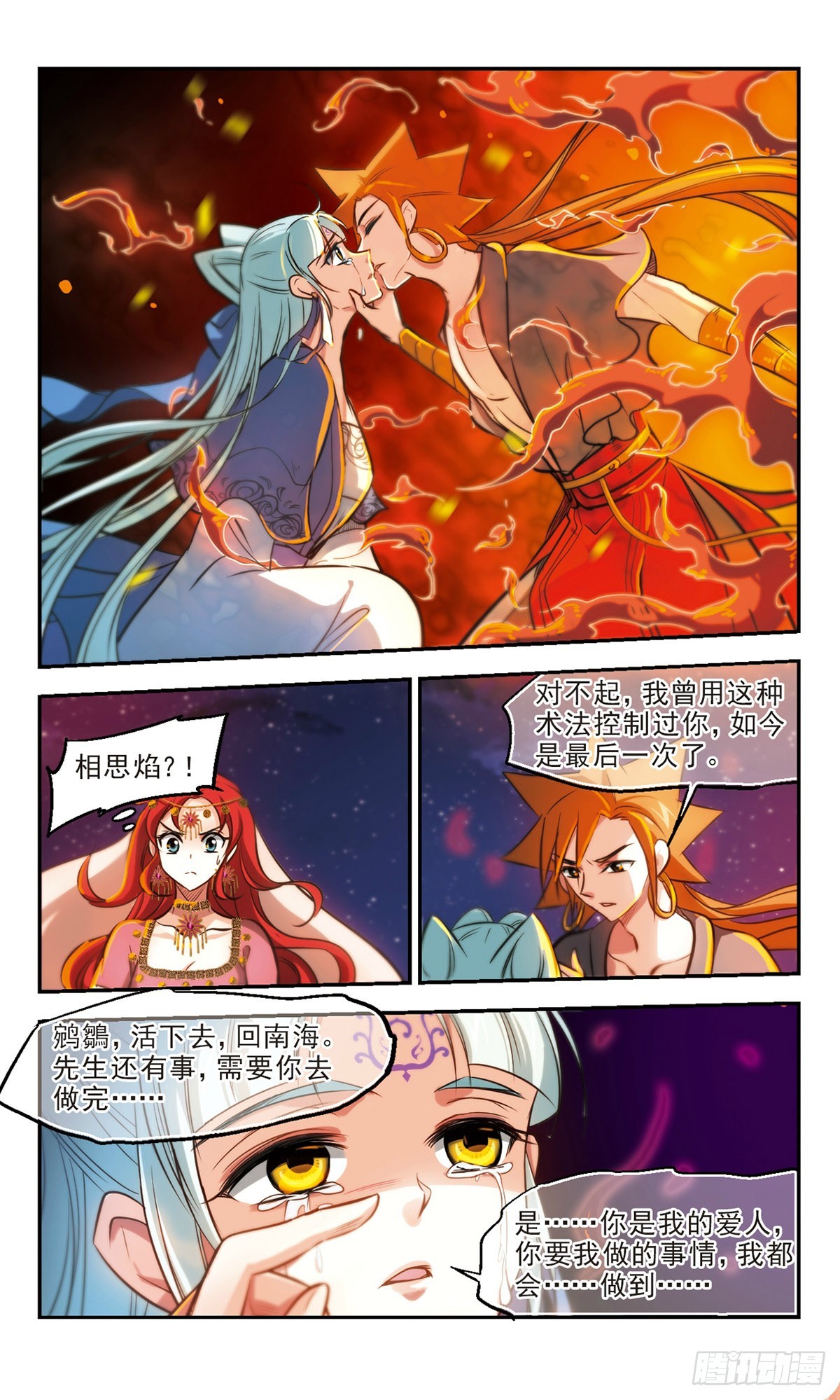 🍛倾我一生一世恋·飒漫画 第63话 第4页