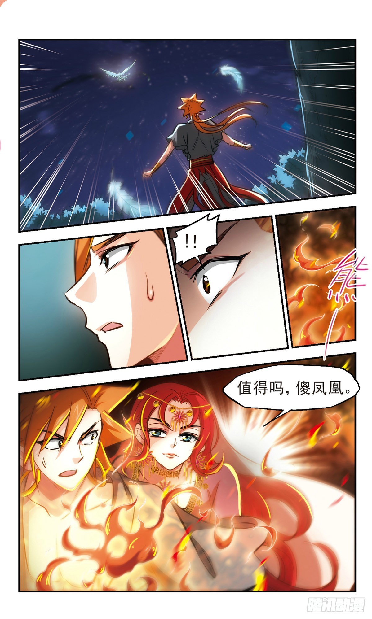 🍛倾我一生一世恋·飒漫画 第63话 第5页