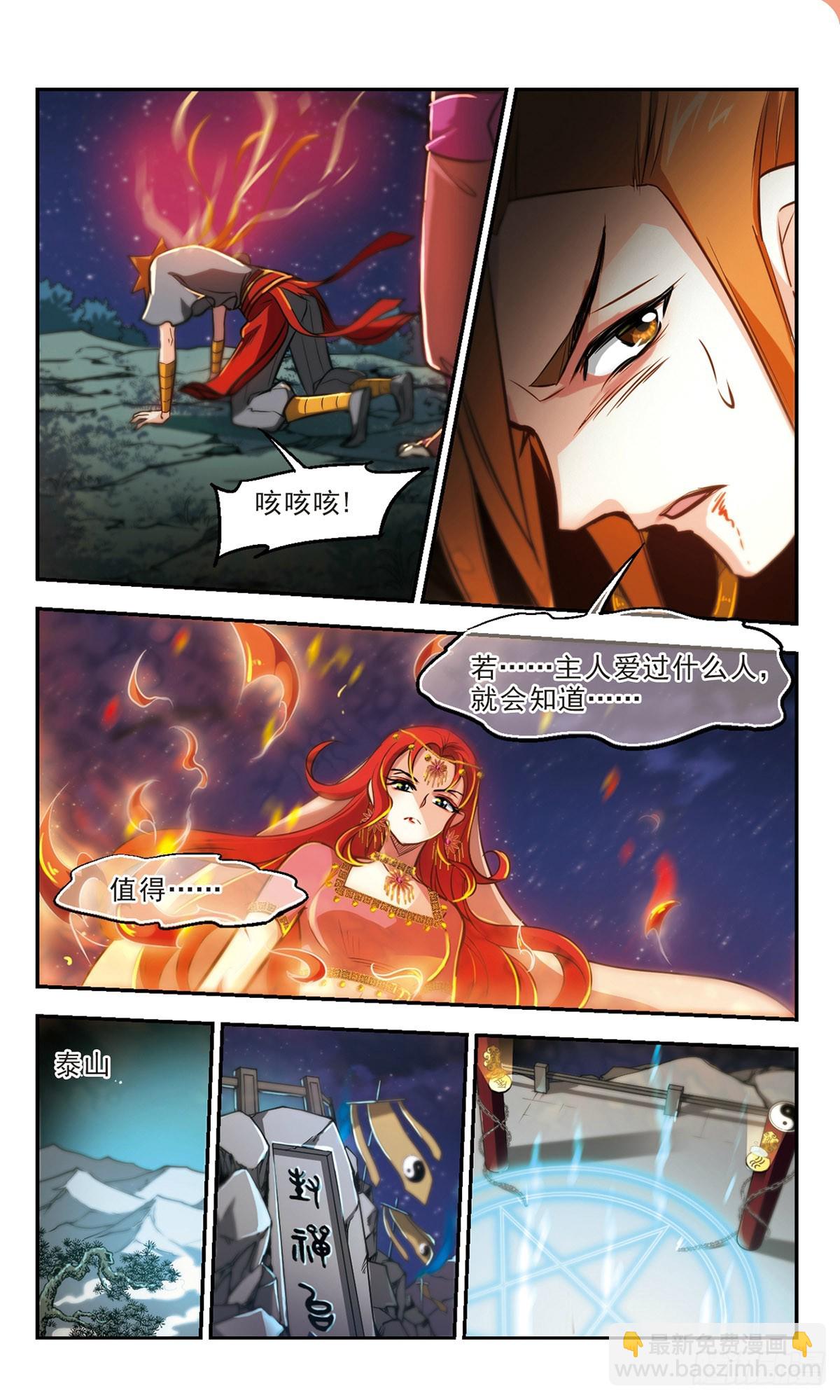 🍛倾我一生一世恋·飒漫画 第63话 第6页