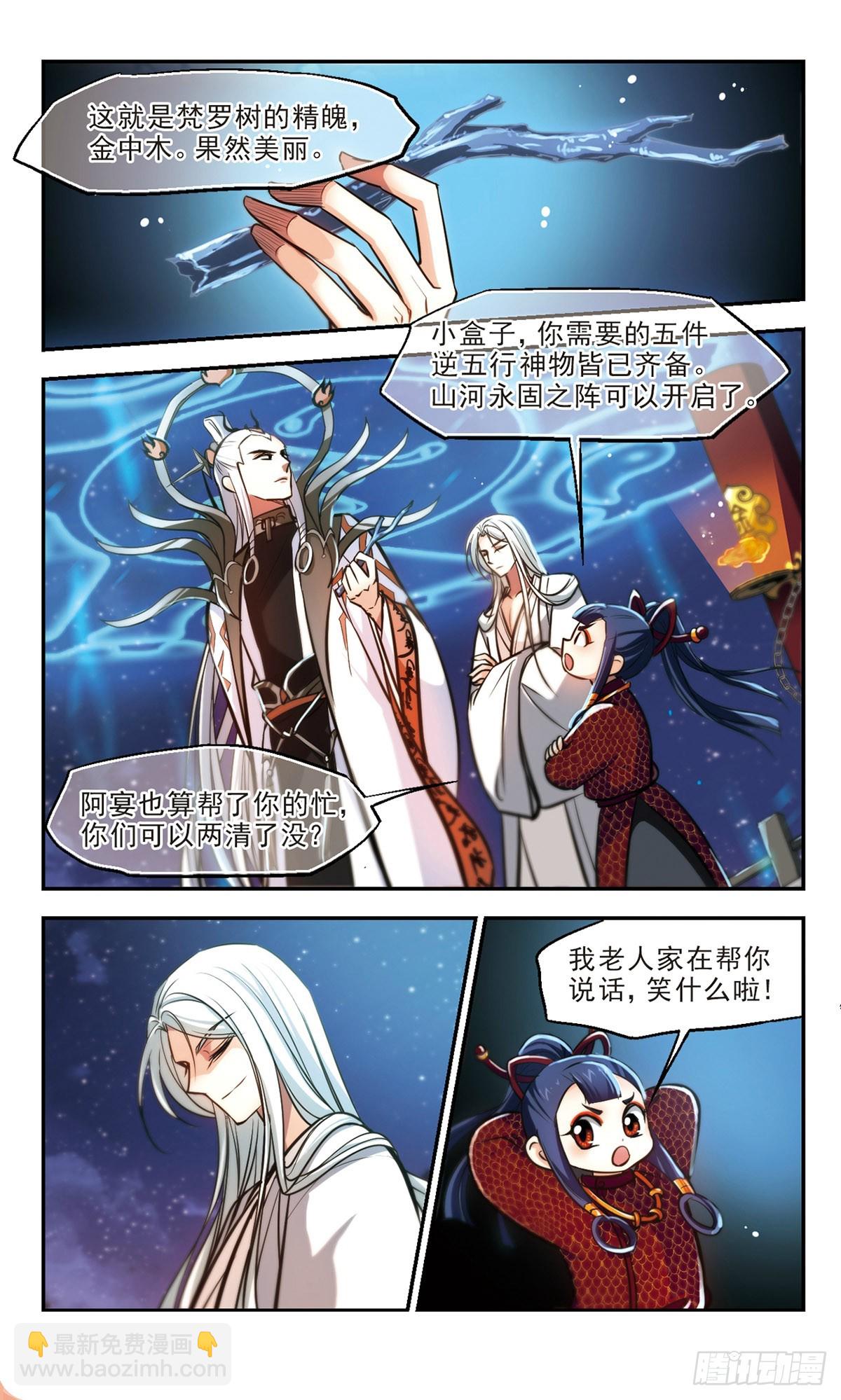 🍛倾我一生一世恋·飒漫画 第63话 第7页