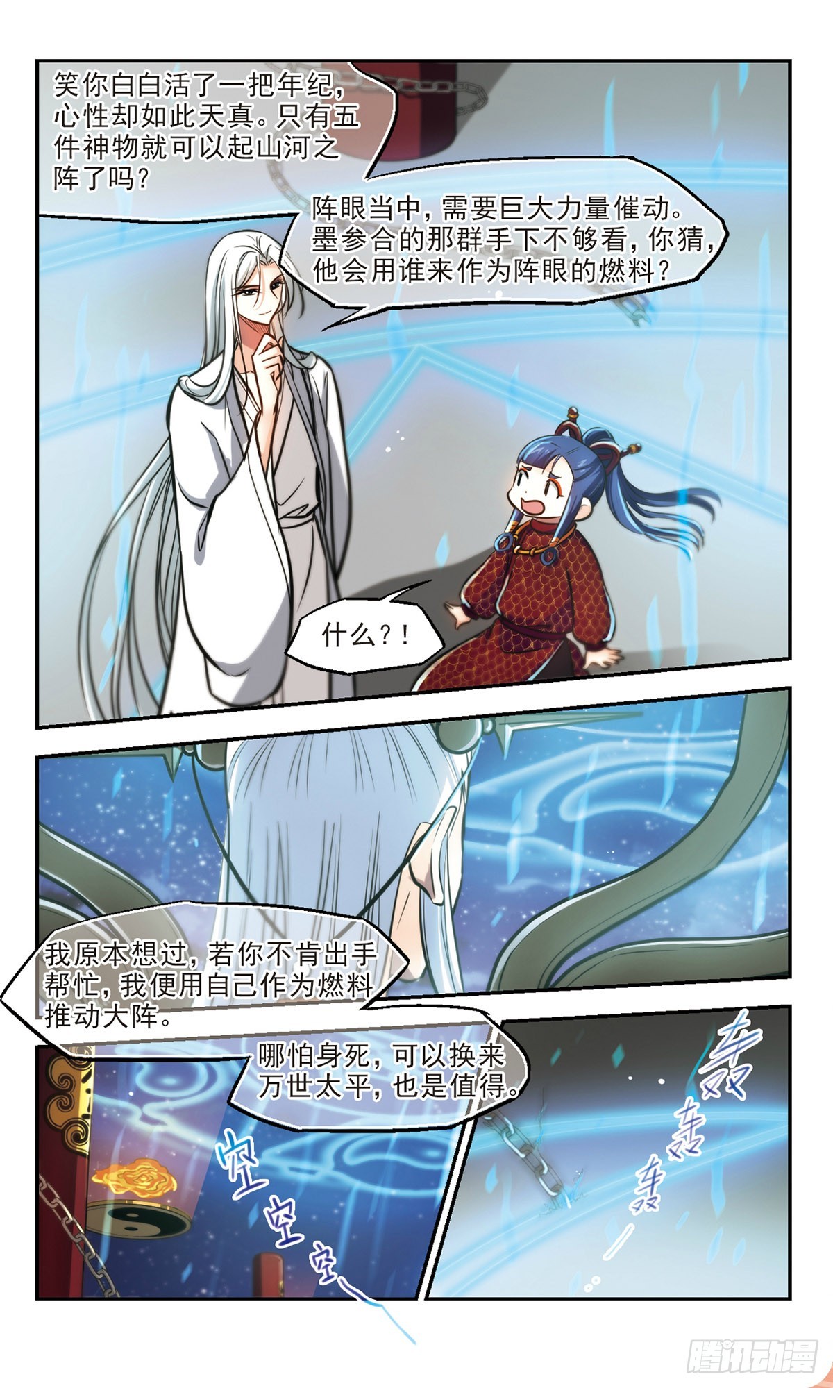 🍛倾我一生一世恋·飒漫画 第63话 第8页