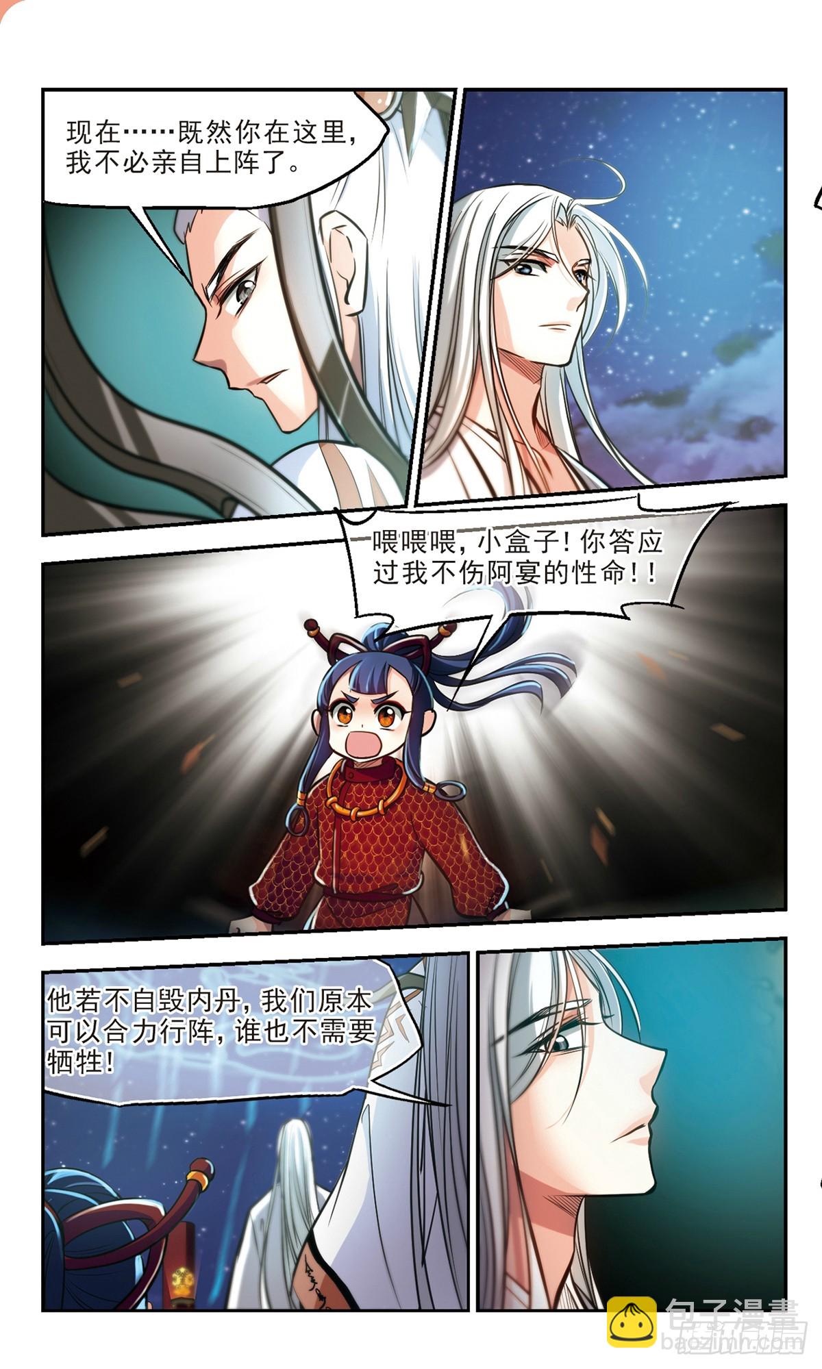 🍛倾我一生一世恋·飒漫画 第63话 第9页