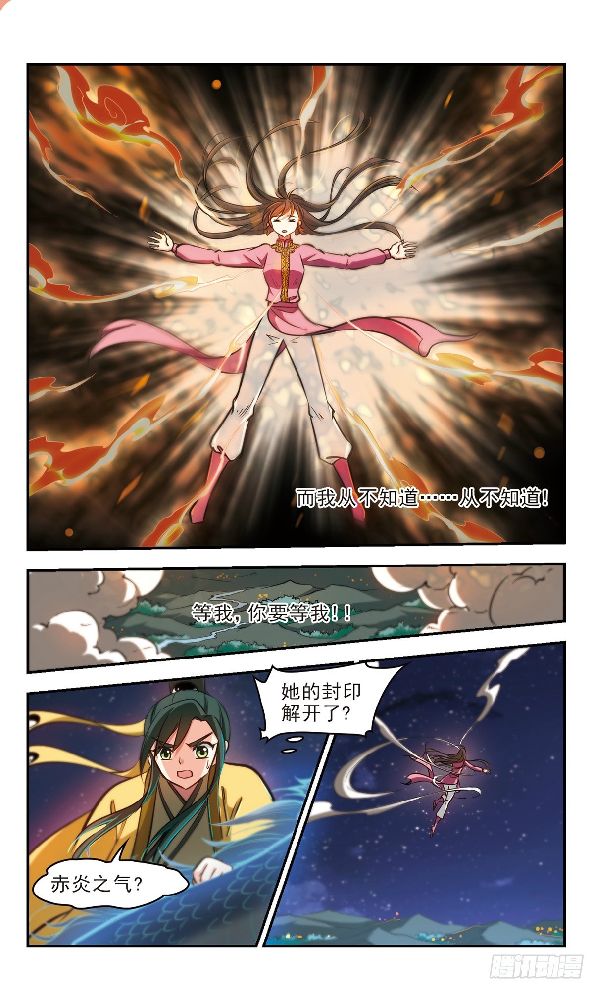 🍛倾我一生一世恋·飒漫画 第65话 第1页