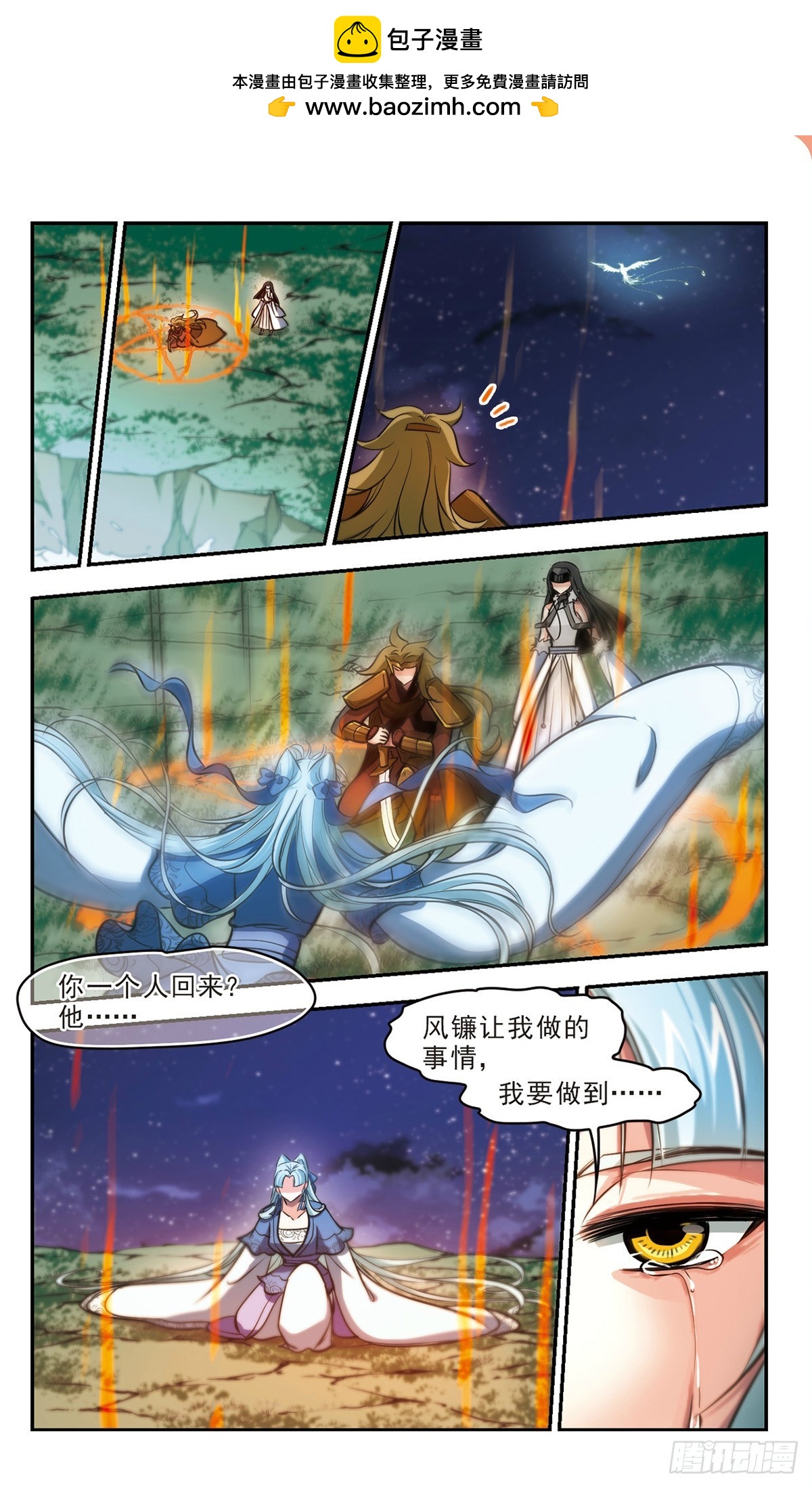 🍛倾我一生一世恋·飒漫画 第65话 第2页