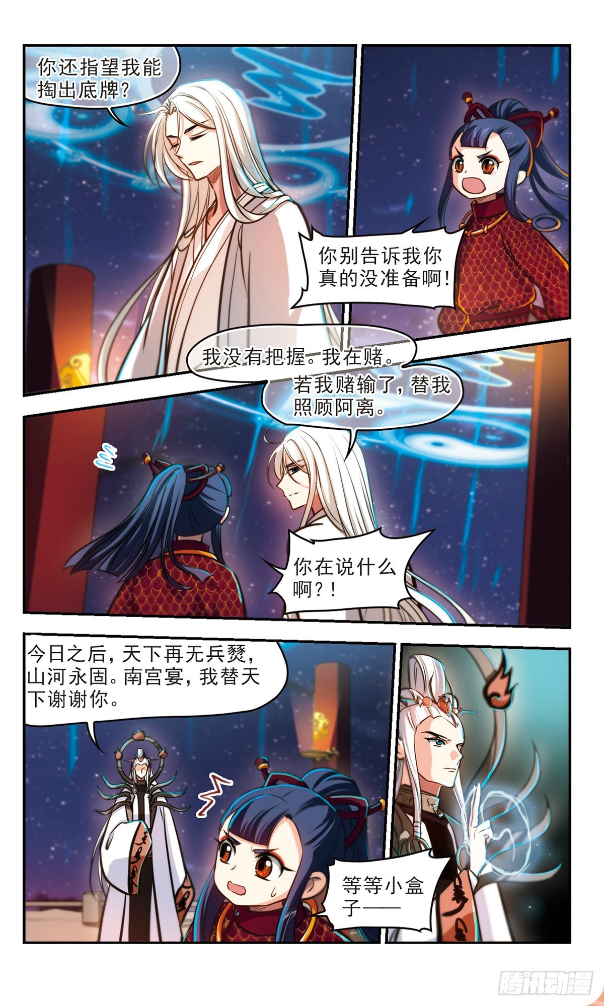 🍛倾我一生一世恋·飒漫画 第65话 第4页