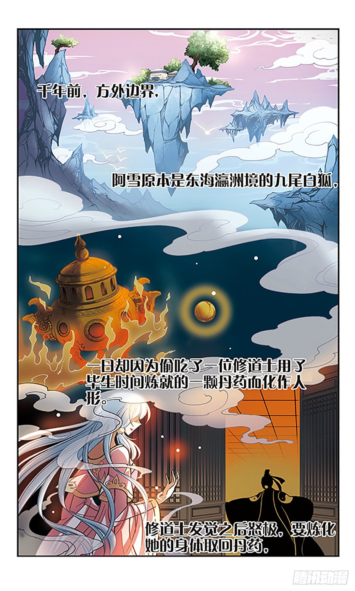 🍛倾我一生一世恋·飒漫画 第7话 第1页