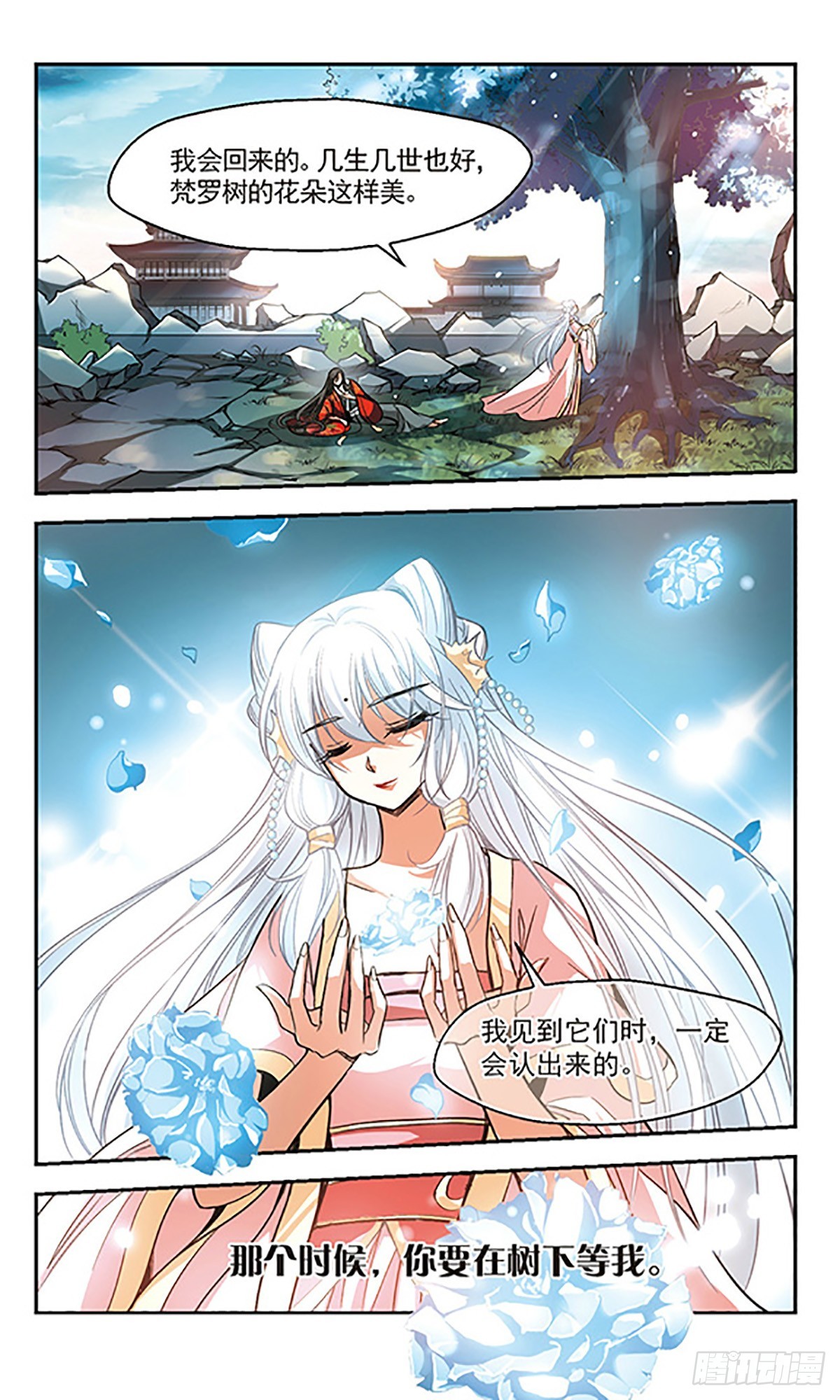 🍛倾我一生一世恋·飒漫画 第7话 第10页