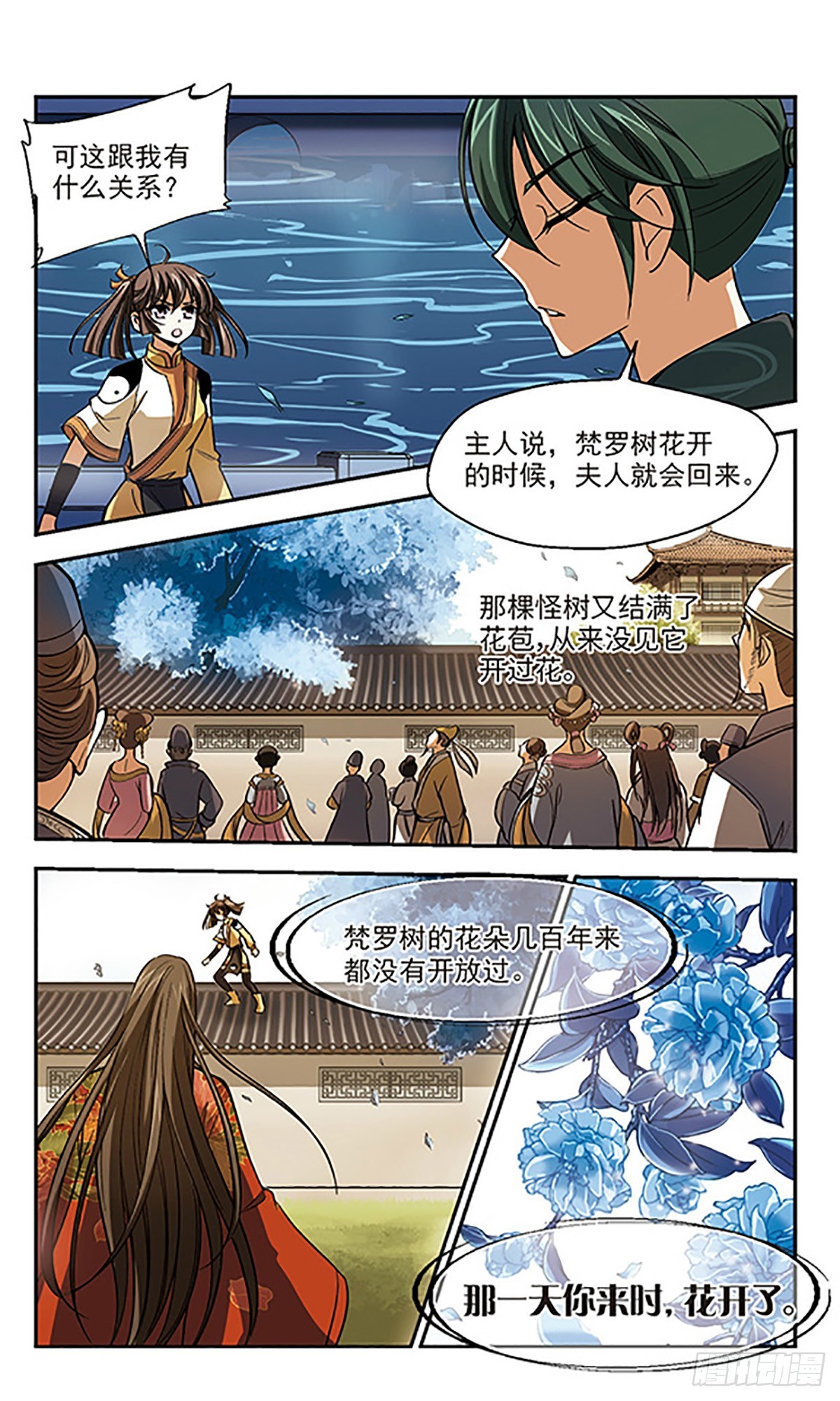 🍛倾我一生一世恋·飒漫画 第7话 第12页