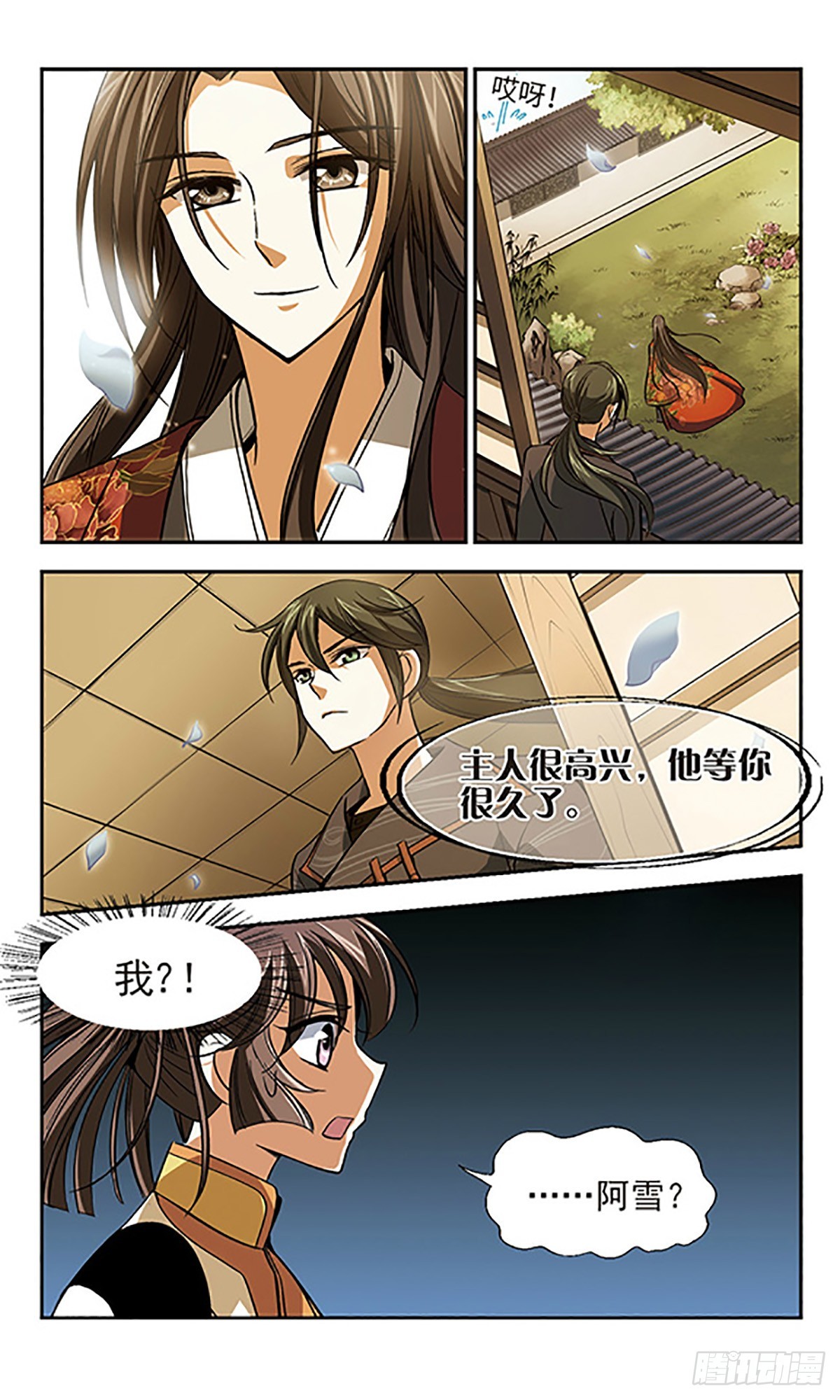 🍛倾我一生一世恋·飒漫画 第7话 第13页
