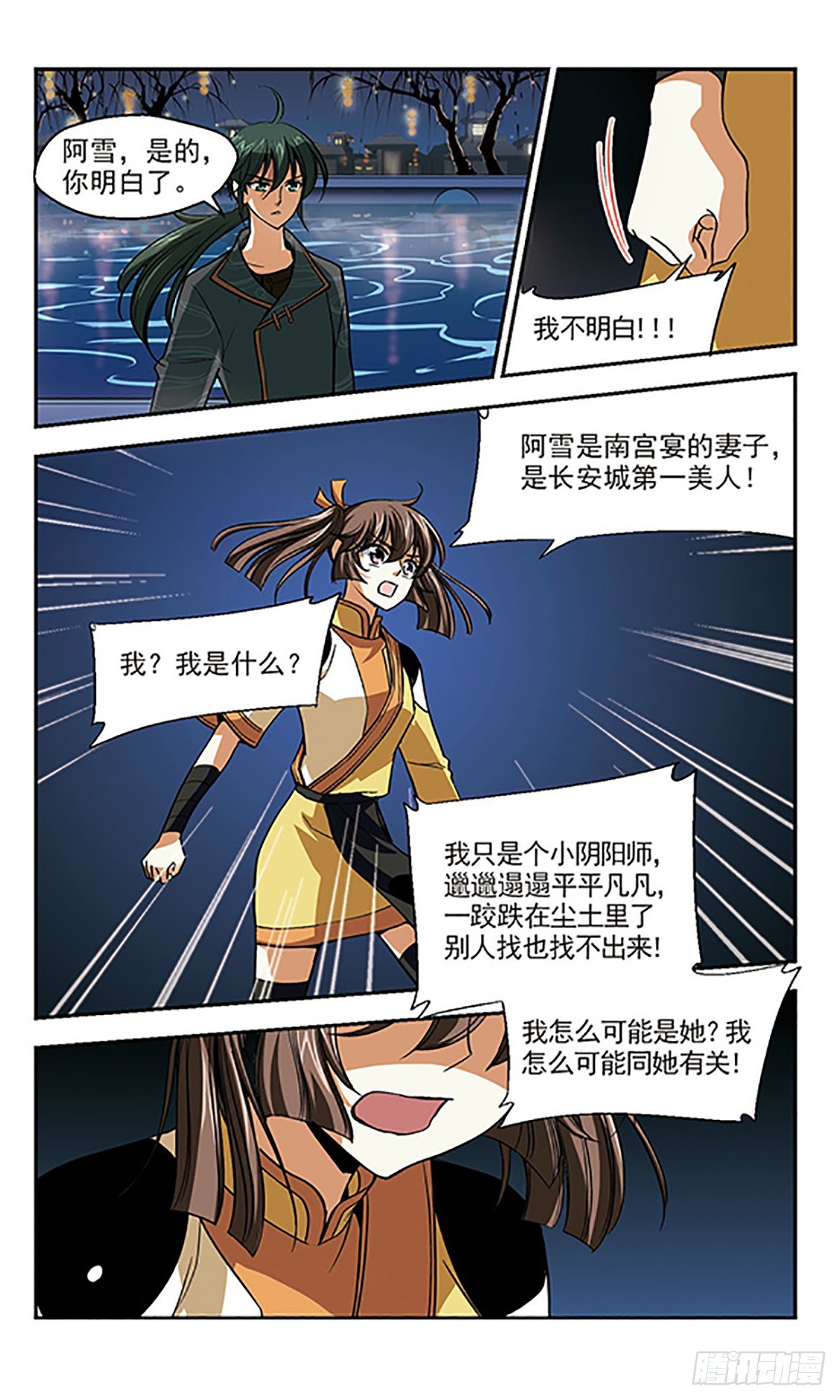 🍛倾我一生一世恋·飒漫画 第7话 第14页