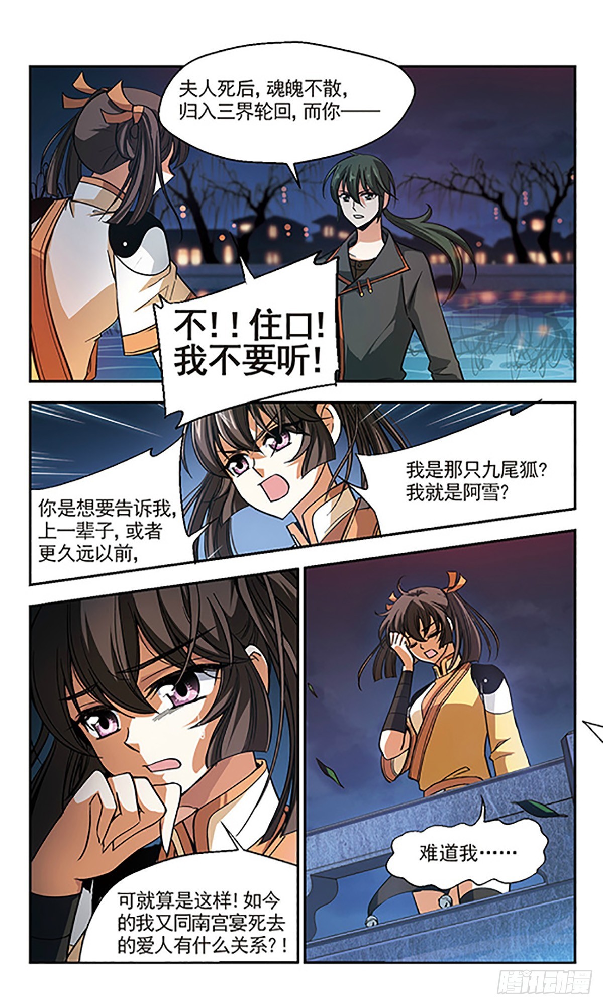 🍛倾我一生一世恋·飒漫画 第7话 第15页