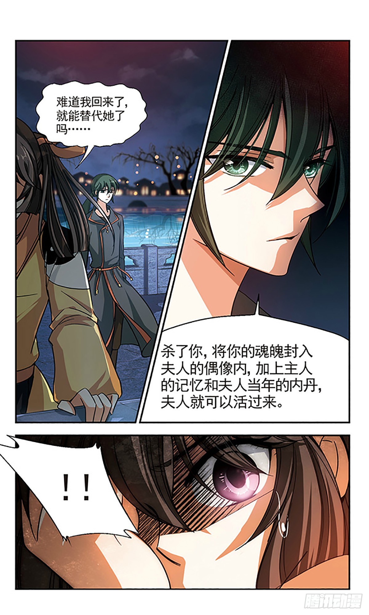 🍛倾我一生一世恋·飒漫画 第7话 第16页