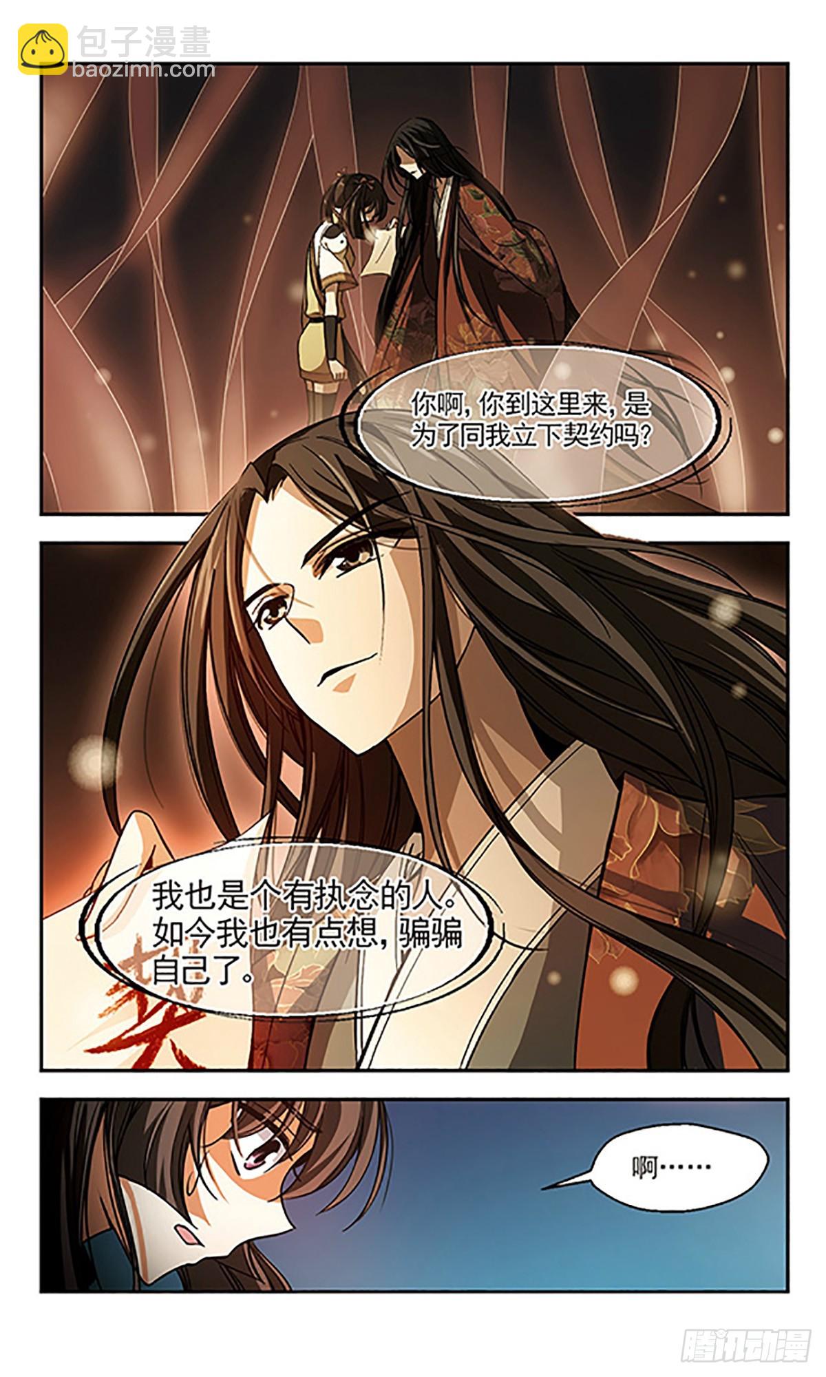 🍛倾我一生一世恋·飒漫画 第7话 第17页