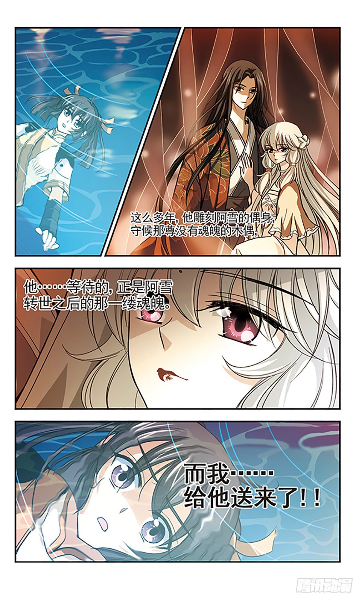 🍛倾我一生一世恋·飒漫画 第7话 第18页