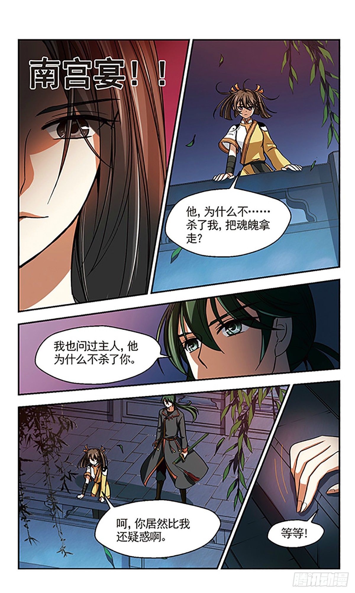 🍛倾我一生一世恋·飒漫画 第7话 第19页