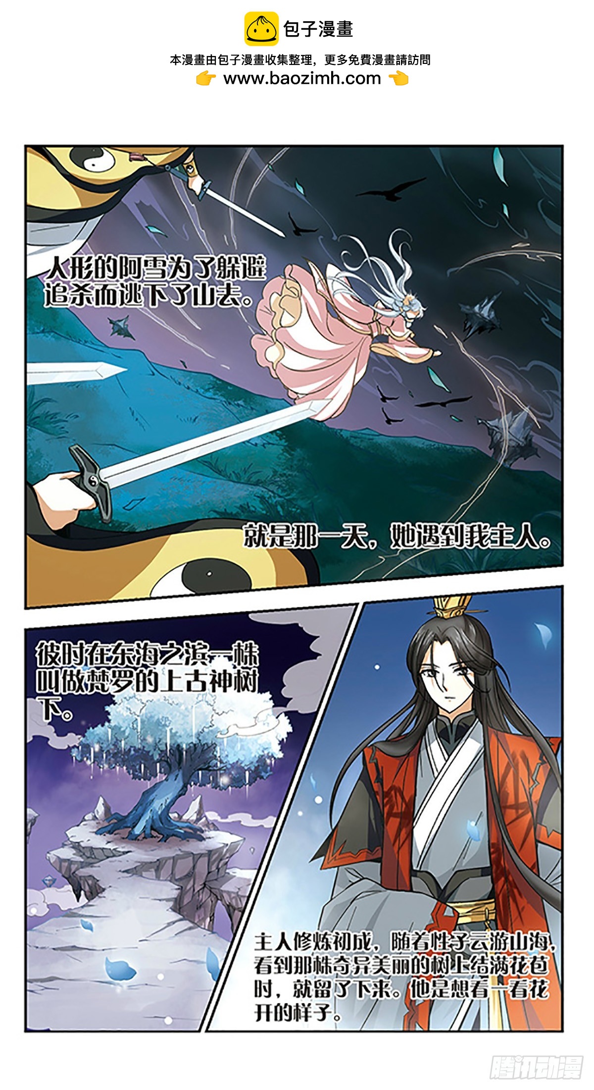 🍛倾我一生一世恋·飒漫画 第7话 第2页