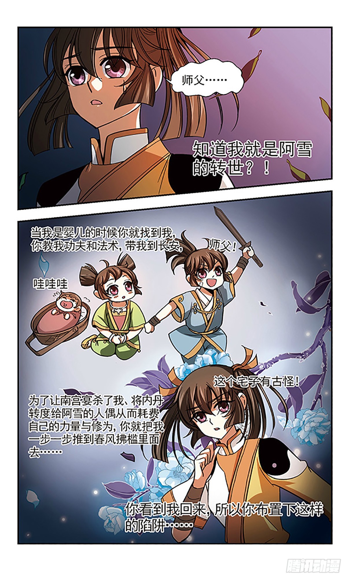 🍛倾我一生一世恋·飒漫画 第7话 第21页