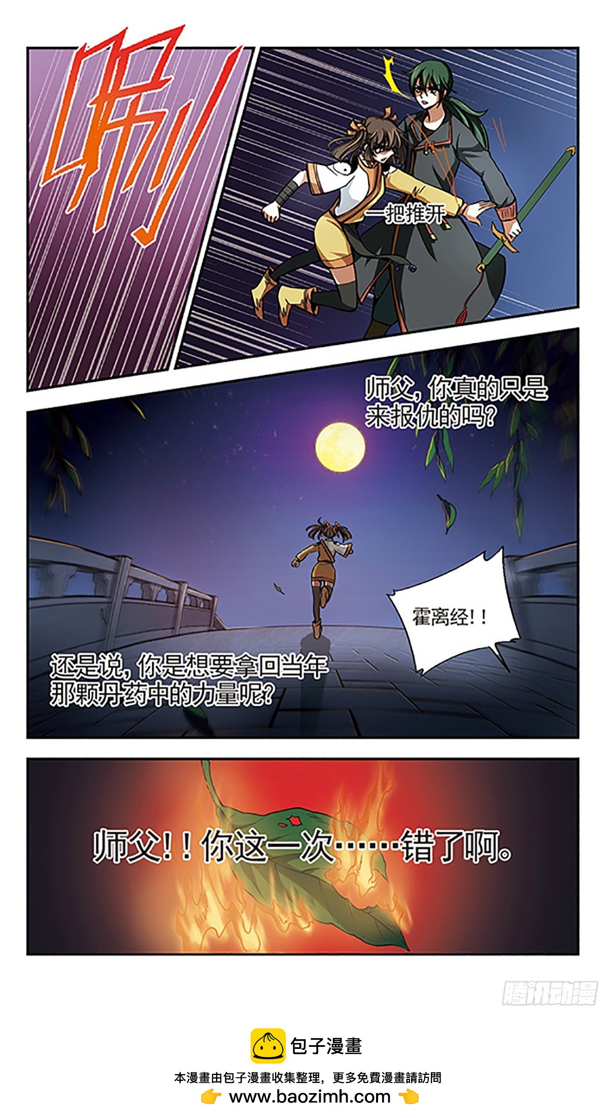 🍛倾我一生一世恋·飒漫画 第7话 第22页