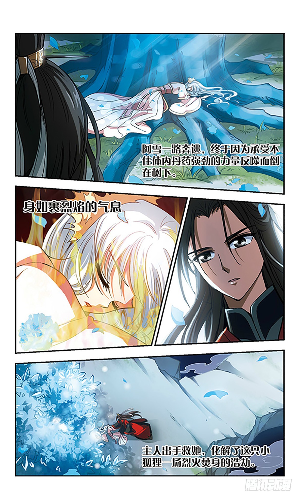 🍛倾我一生一世恋·飒漫画 第7话 第3页