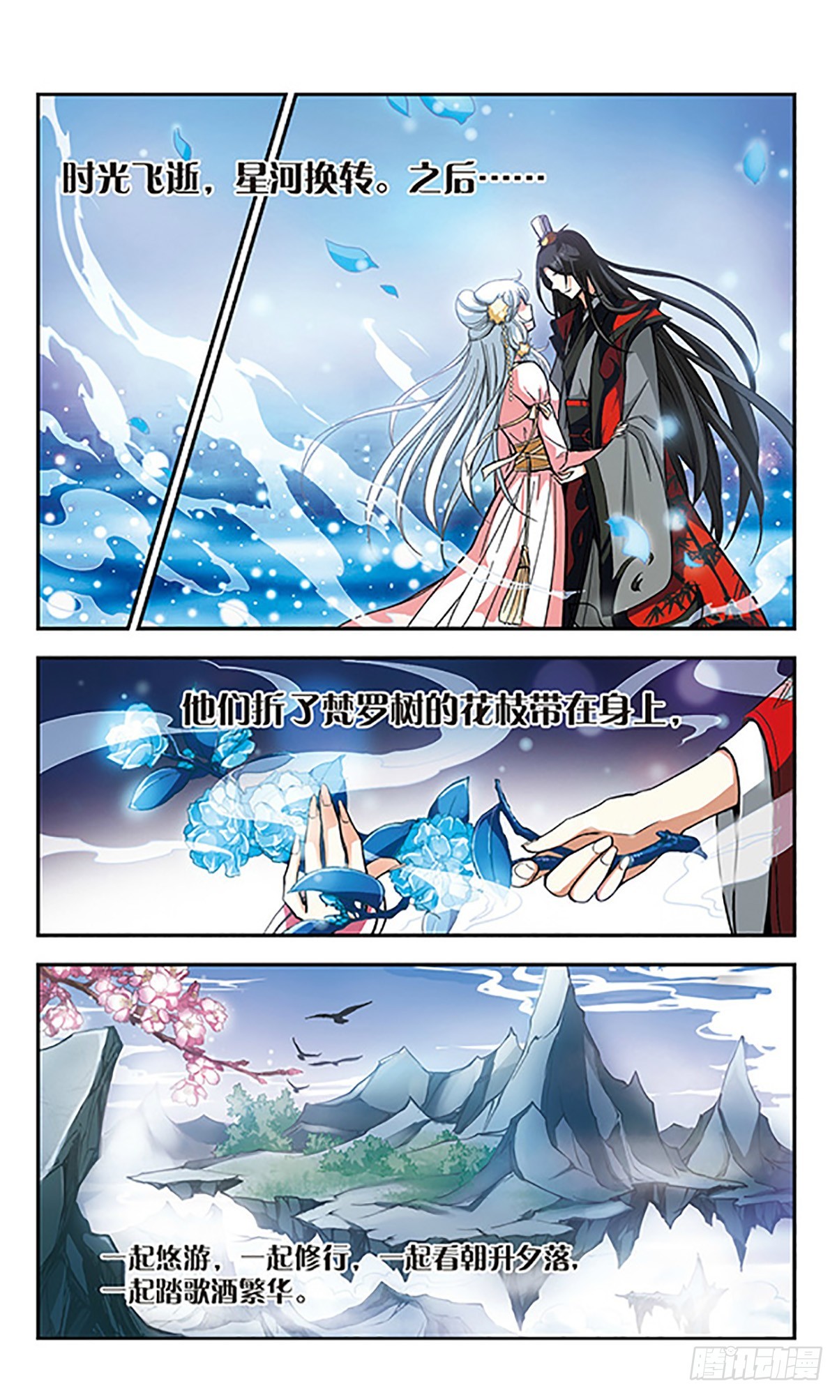 🍛倾我一生一世恋·飒漫画 第7话 第4页