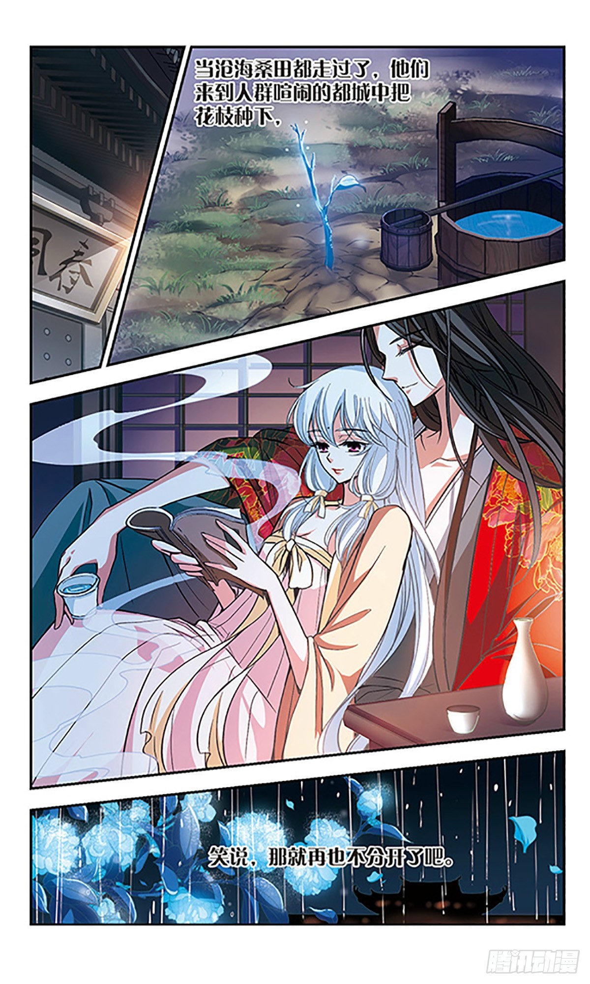 🍛倾我一生一世恋·飒漫画 第7话 第5页