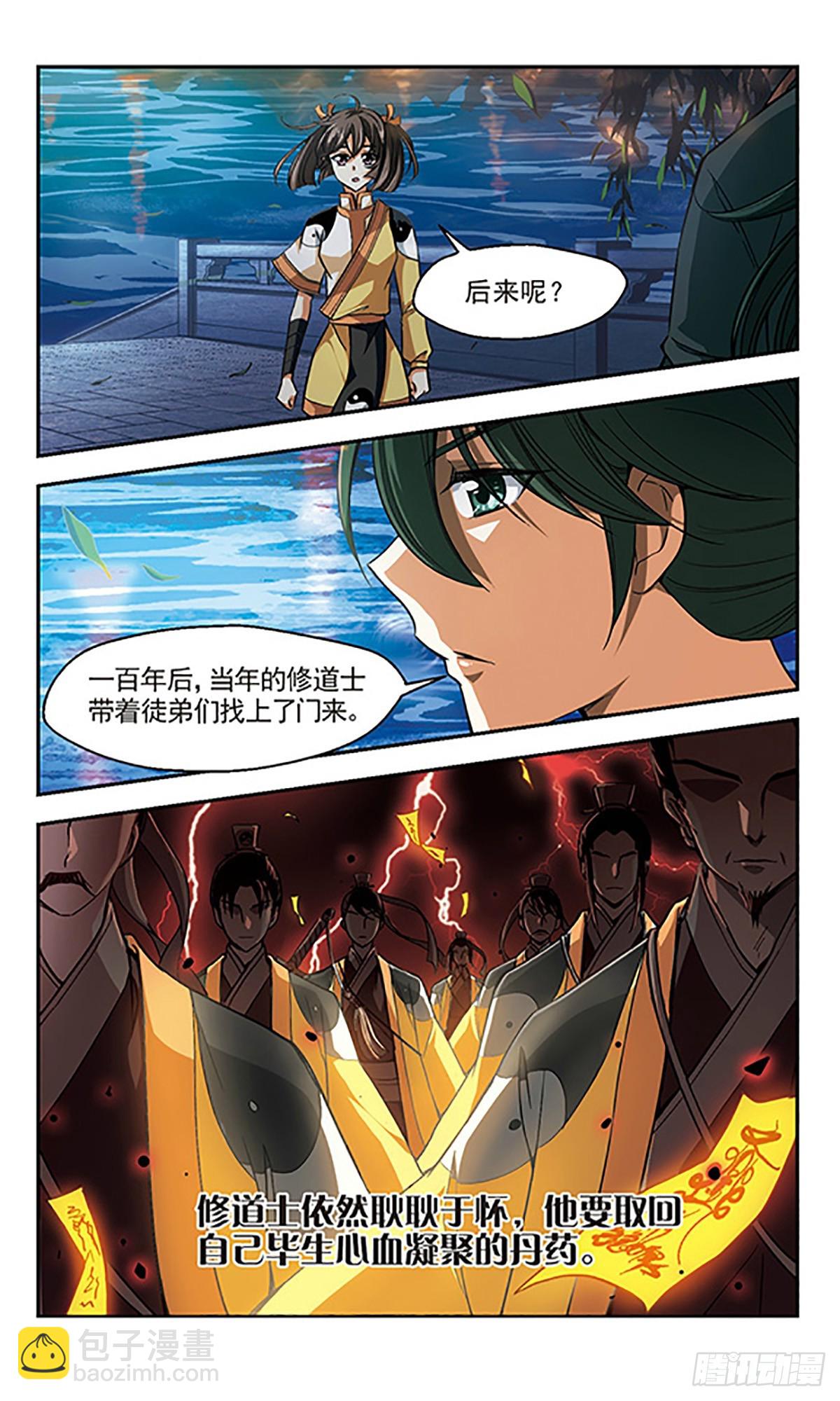 🍛倾我一生一世恋·飒漫画 第7话 第6页