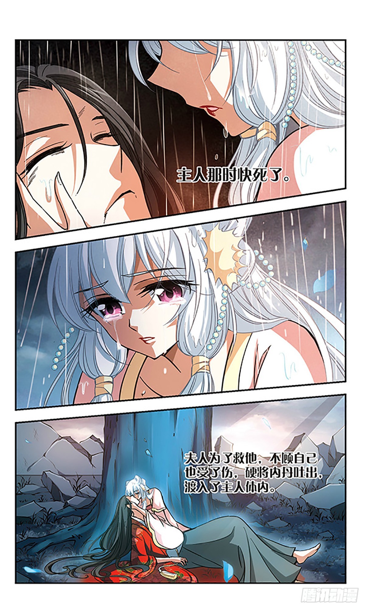 🍛倾我一生一世恋·飒漫画 第7话 第8页