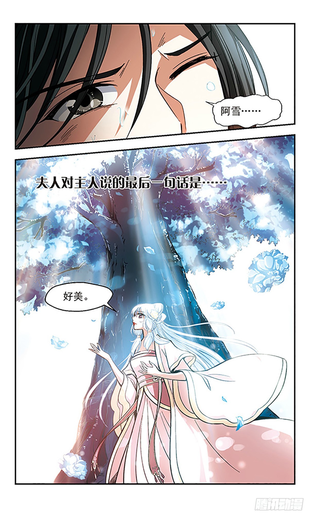 🍛倾我一生一世恋·飒漫画 第7话 第9页