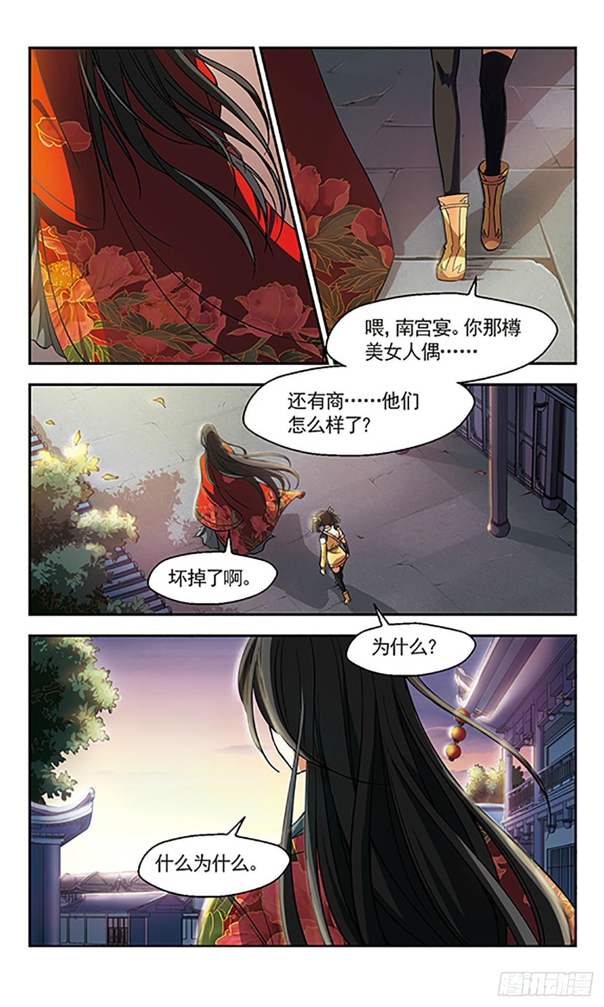 🍛倾我一生一世恋·飒漫画 第9话 第1页