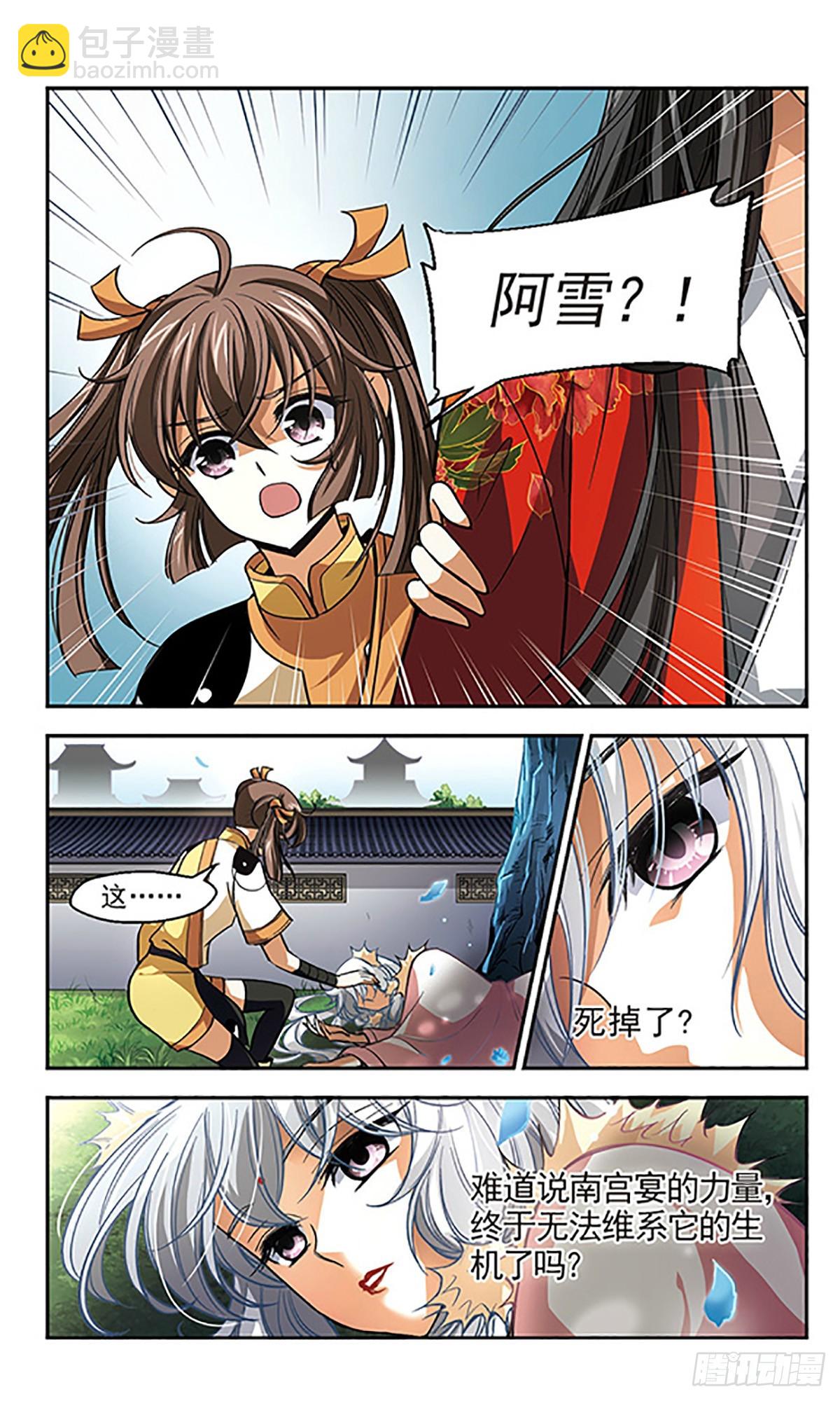 🍛倾我一生一世恋·飒漫画 第9话 第11页