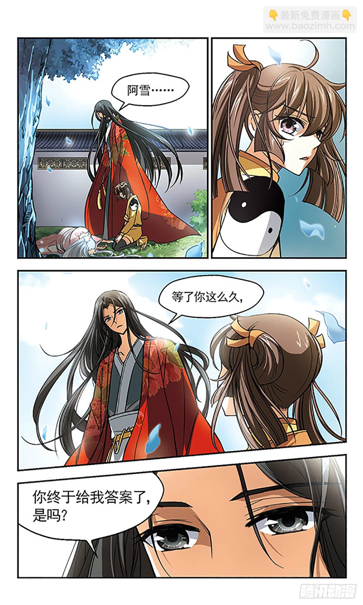 🍛倾我一生一世恋·飒漫画 第9话 第12页
