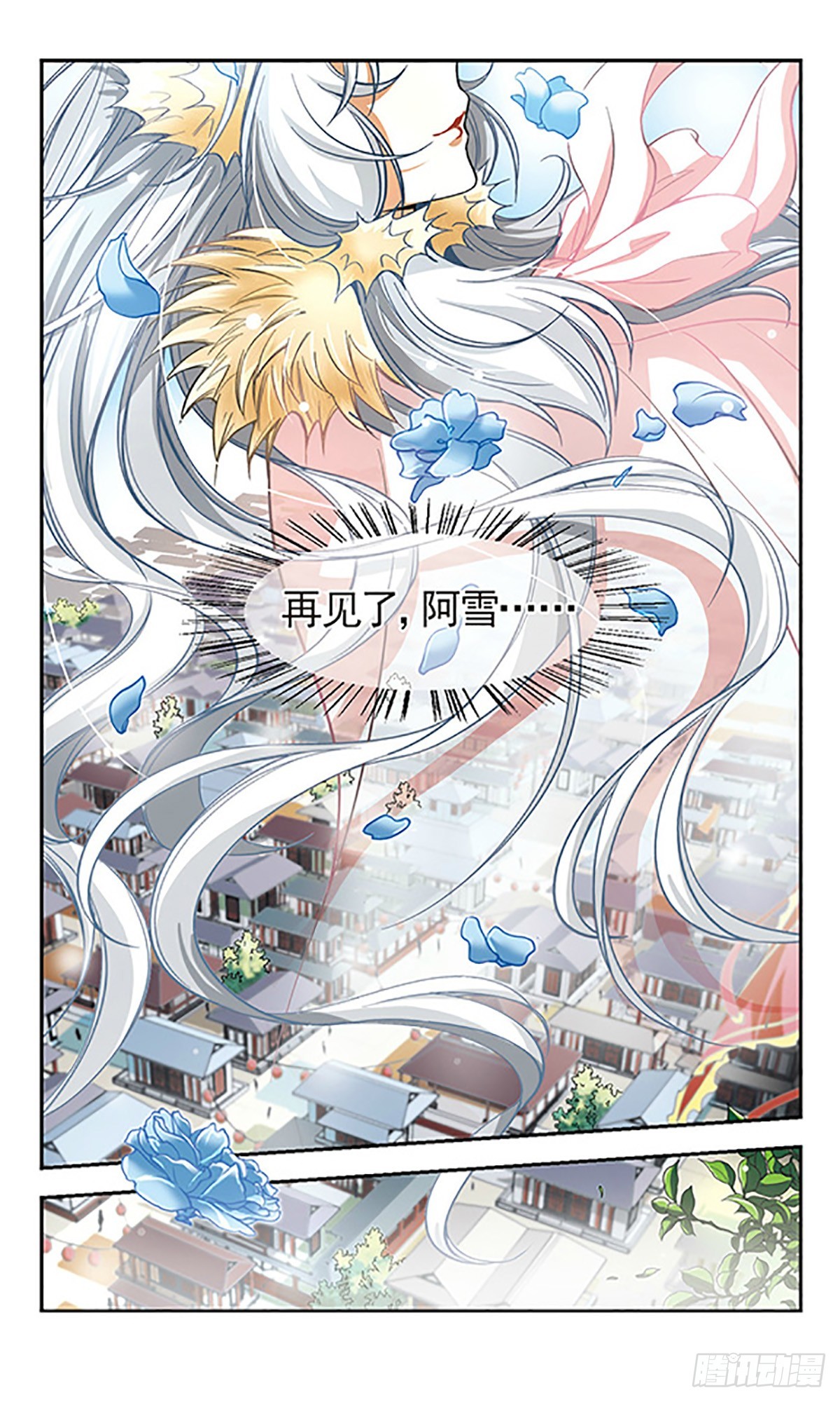 🍛倾我一生一世恋·飒漫画 第9话 第14页