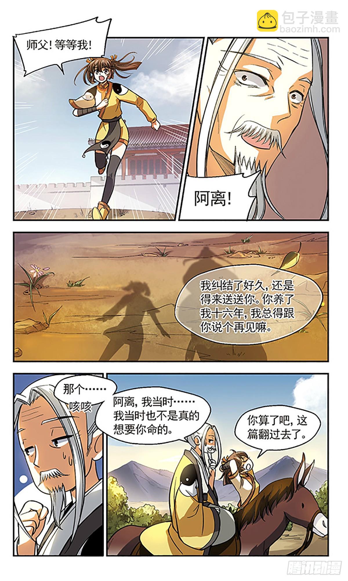 🍛倾我一生一世恋·飒漫画 第9话 第16页