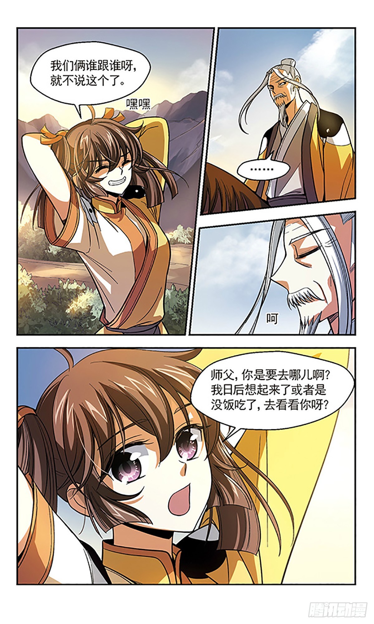 🍛倾我一生一世恋·飒漫画 第9话 第17页