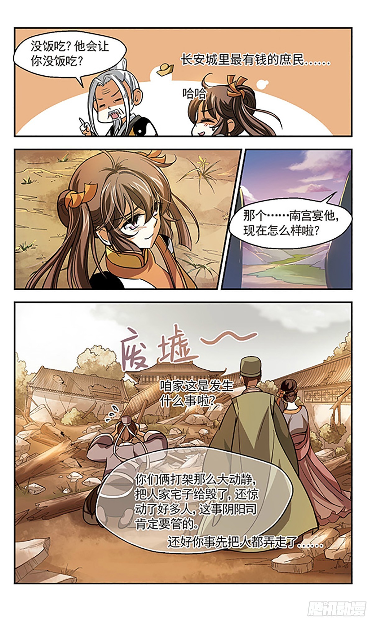 🍛倾我一生一世恋·飒漫画 第9话 第18页