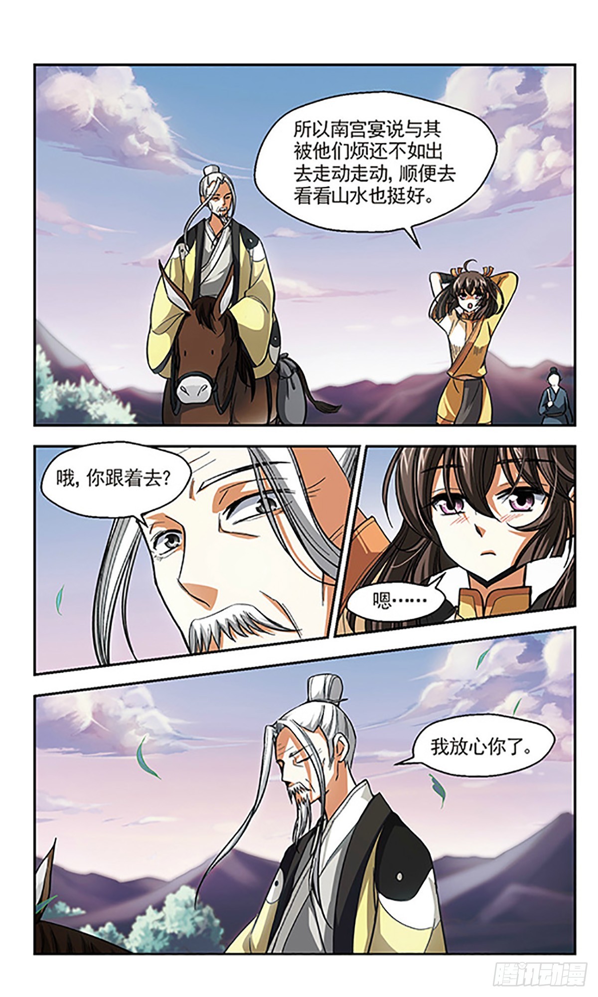 🍛倾我一生一世恋·飒漫画 第9话 第19页
