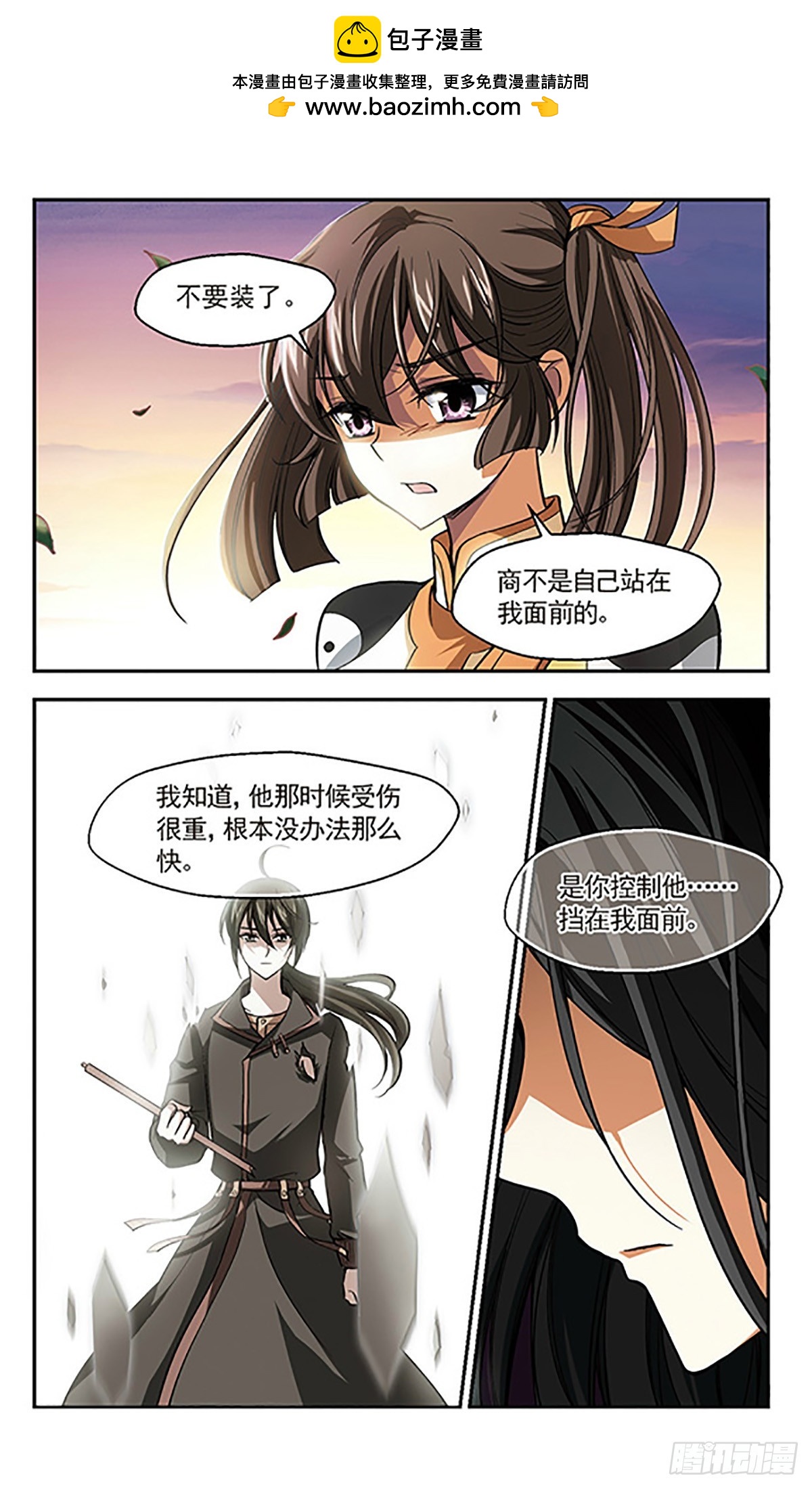 🍛倾我一生一世恋·飒漫画 第9话 第2页