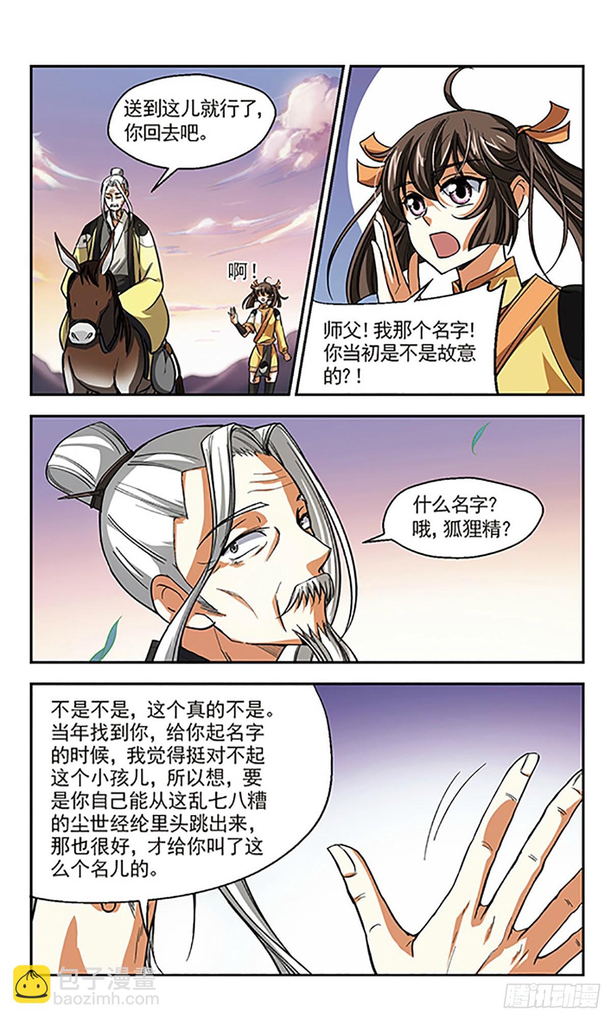 🍛倾我一生一世恋·飒漫画 第9话 第20页