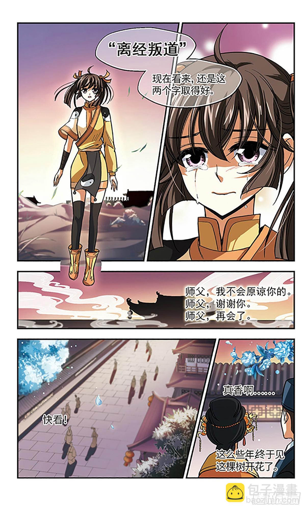 🍛倾我一生一世恋·飒漫画 第9话 第21页