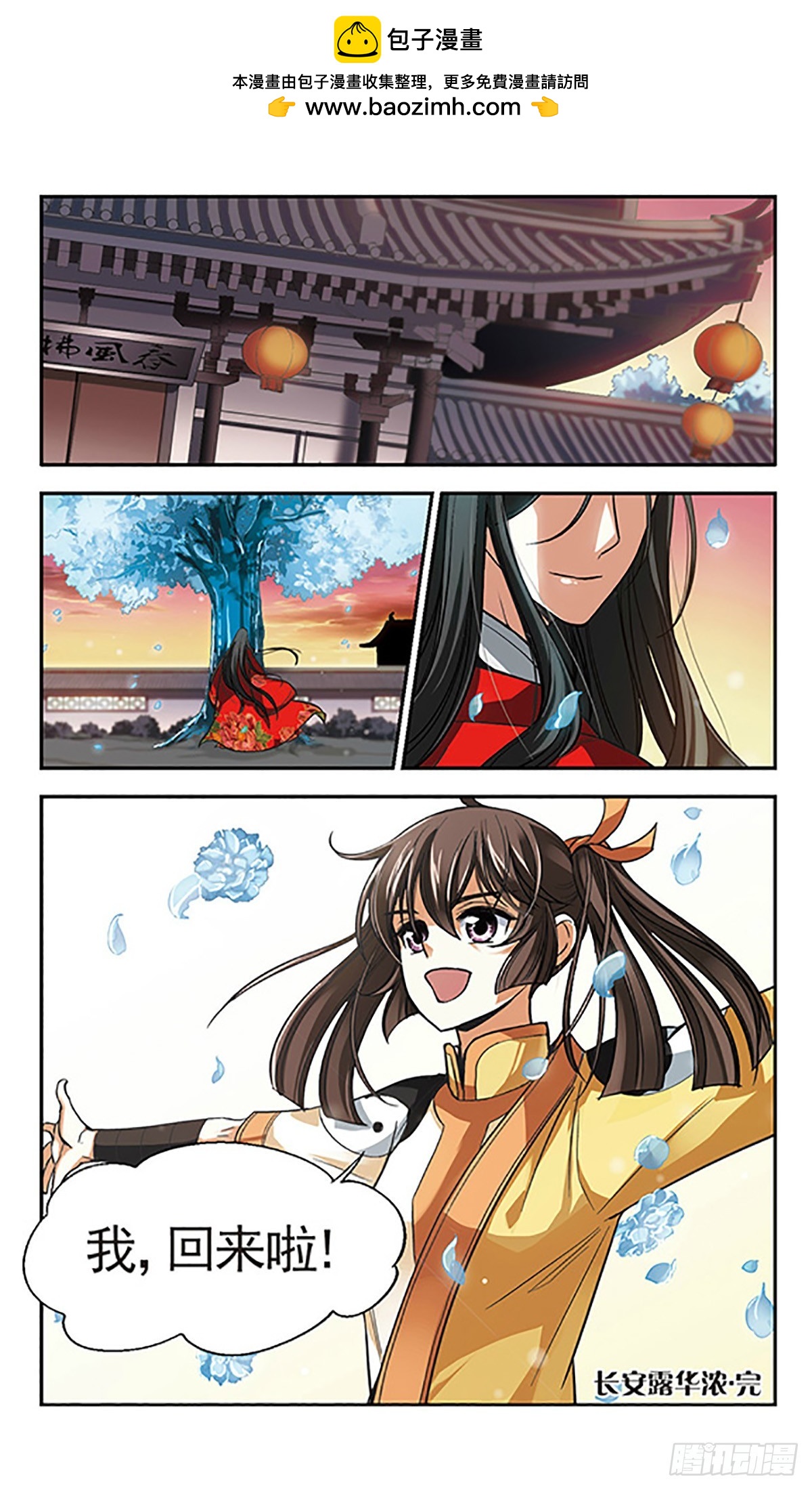 🍛倾我一生一世恋·飒漫画 第9话 第22页