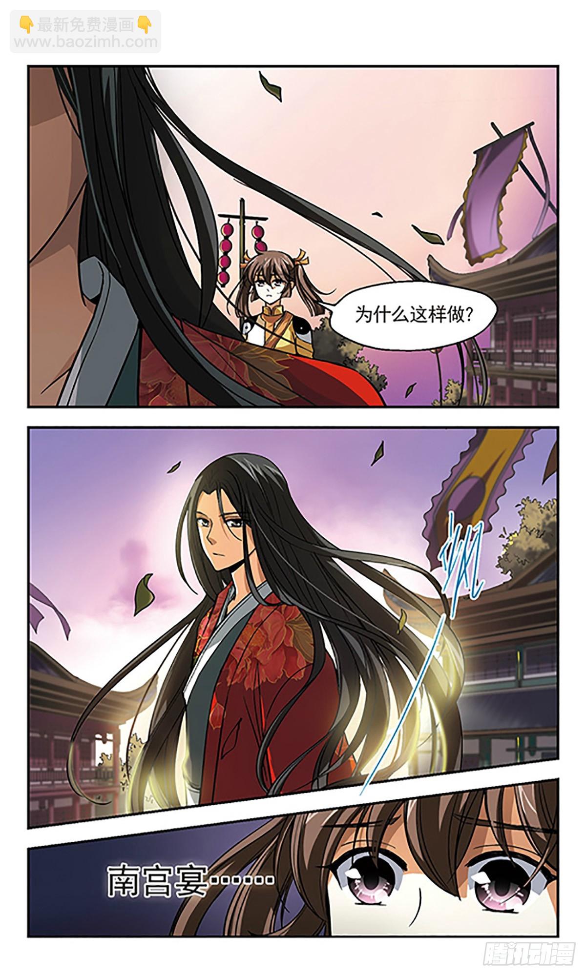 🍛倾我一生一世恋·飒漫画 第9话 第3页