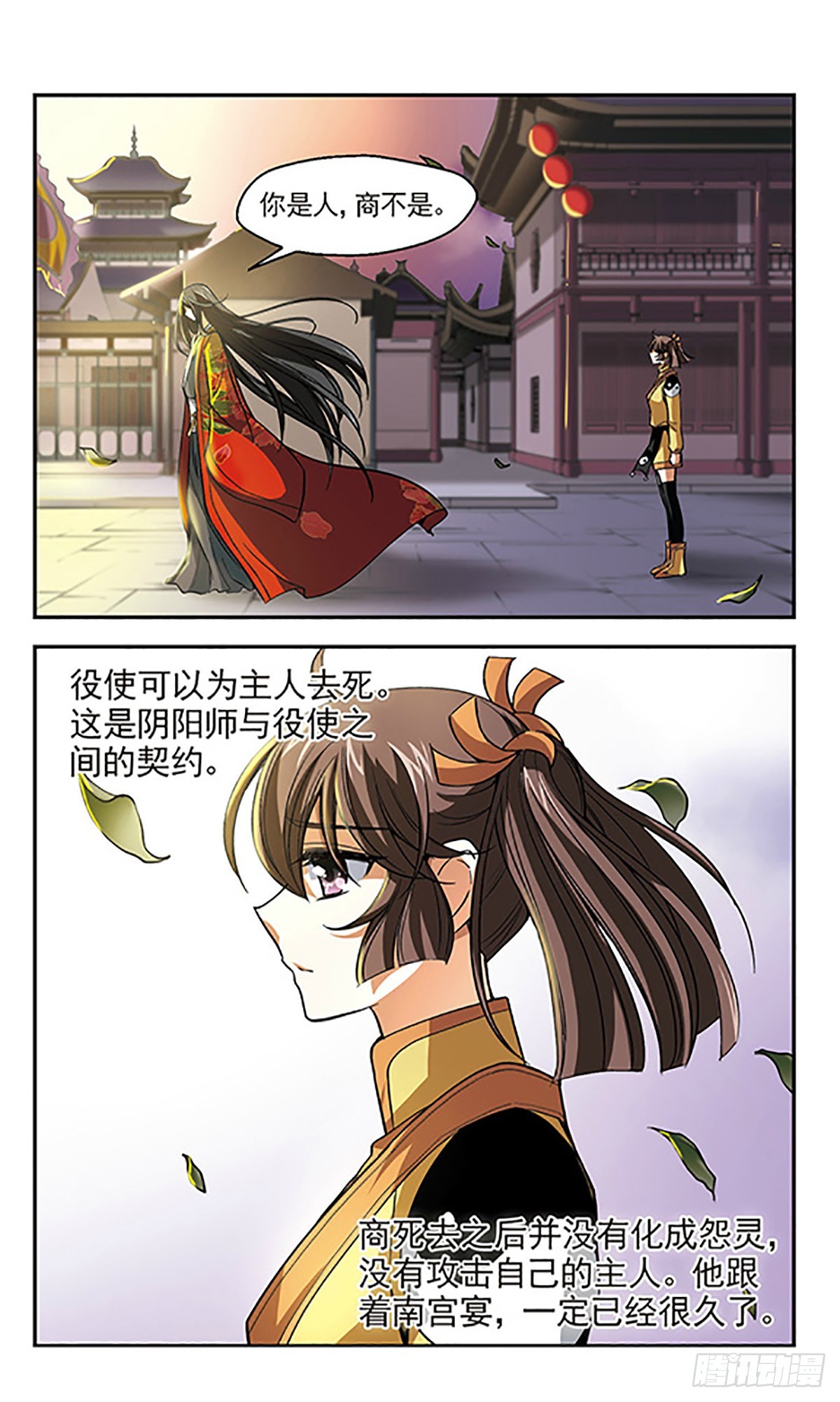 🍛倾我一生一世恋·飒漫画 第9话 第4页