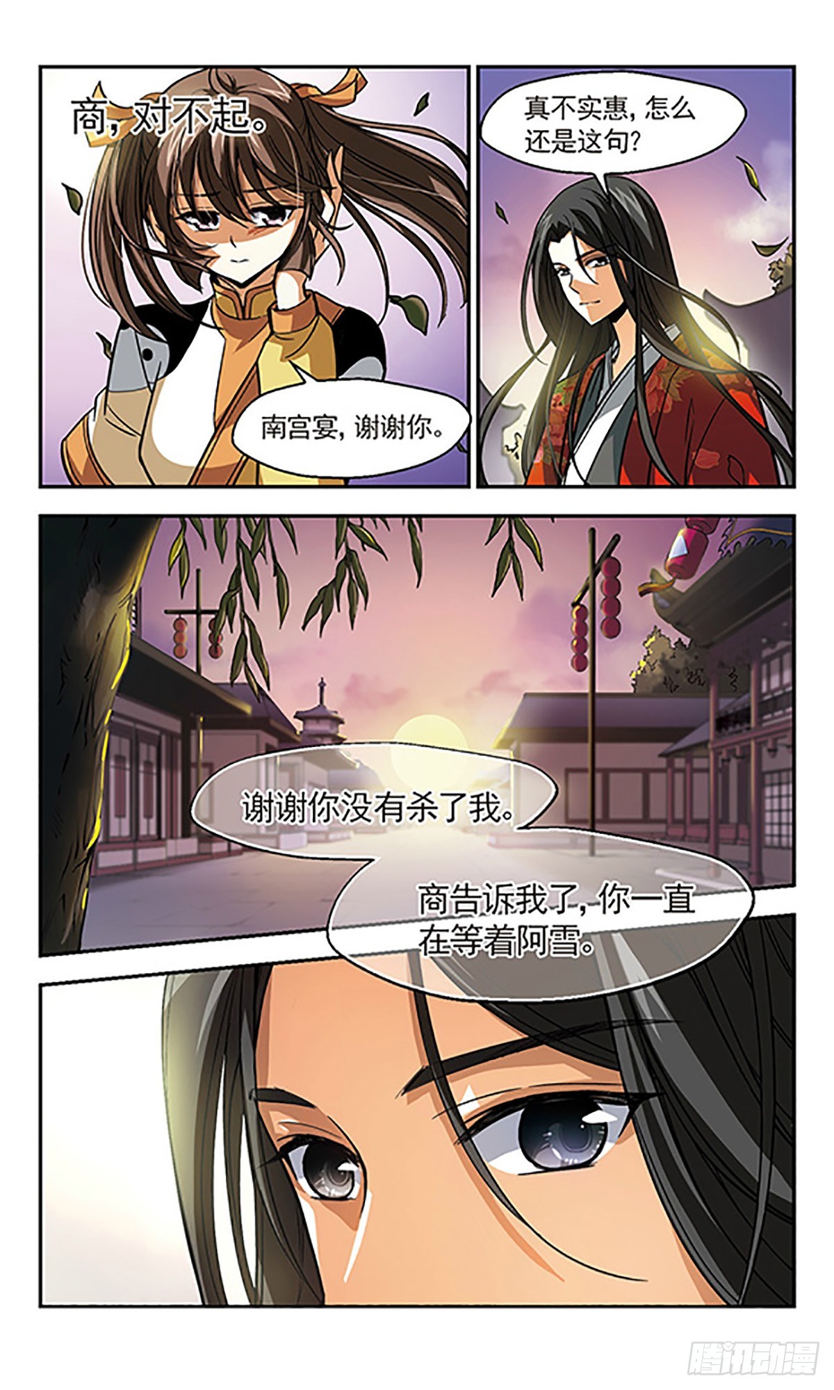 🍛倾我一生一世恋·飒漫画 第9话 第5页