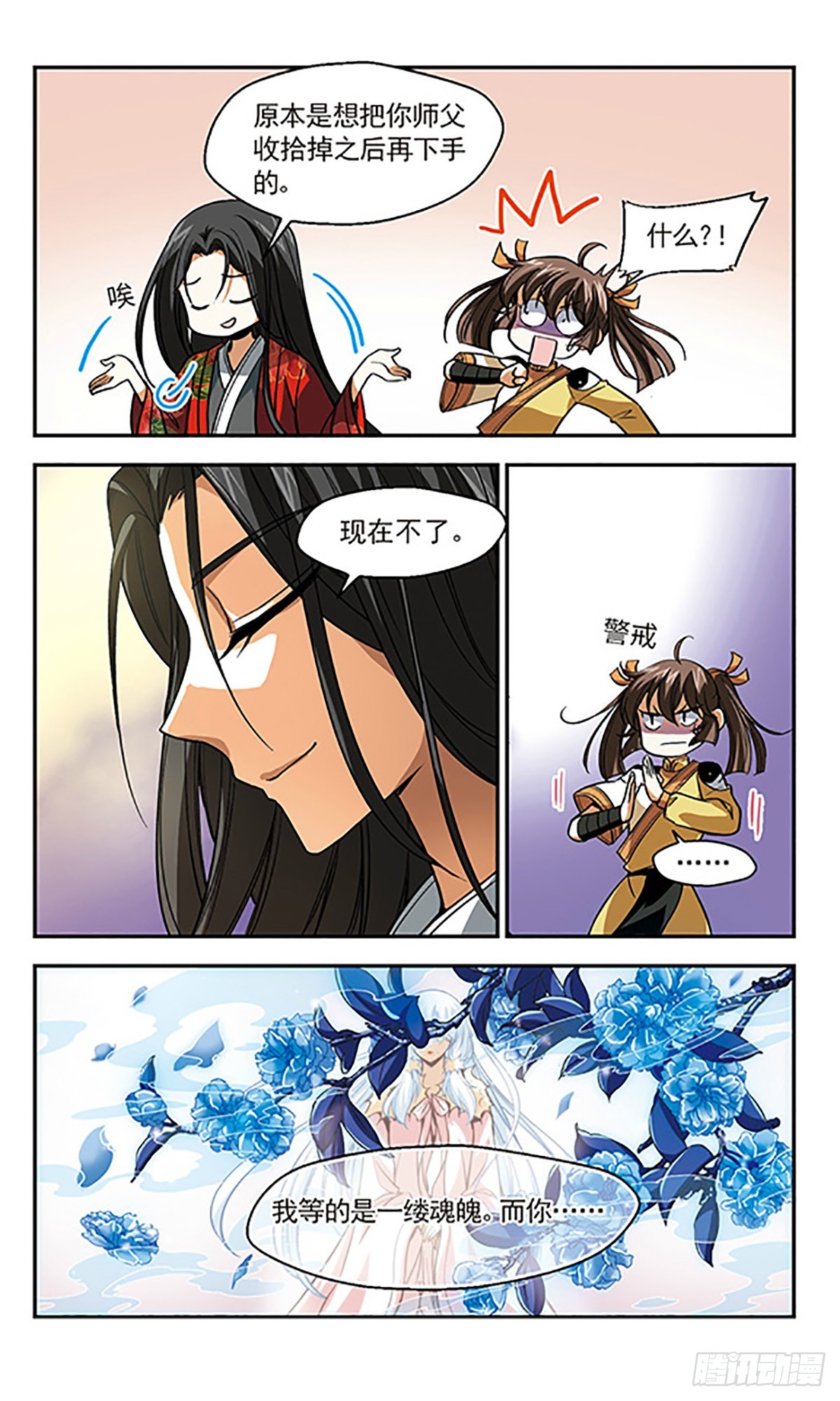 🍛倾我一生一世恋·飒漫画 第9话 第6页