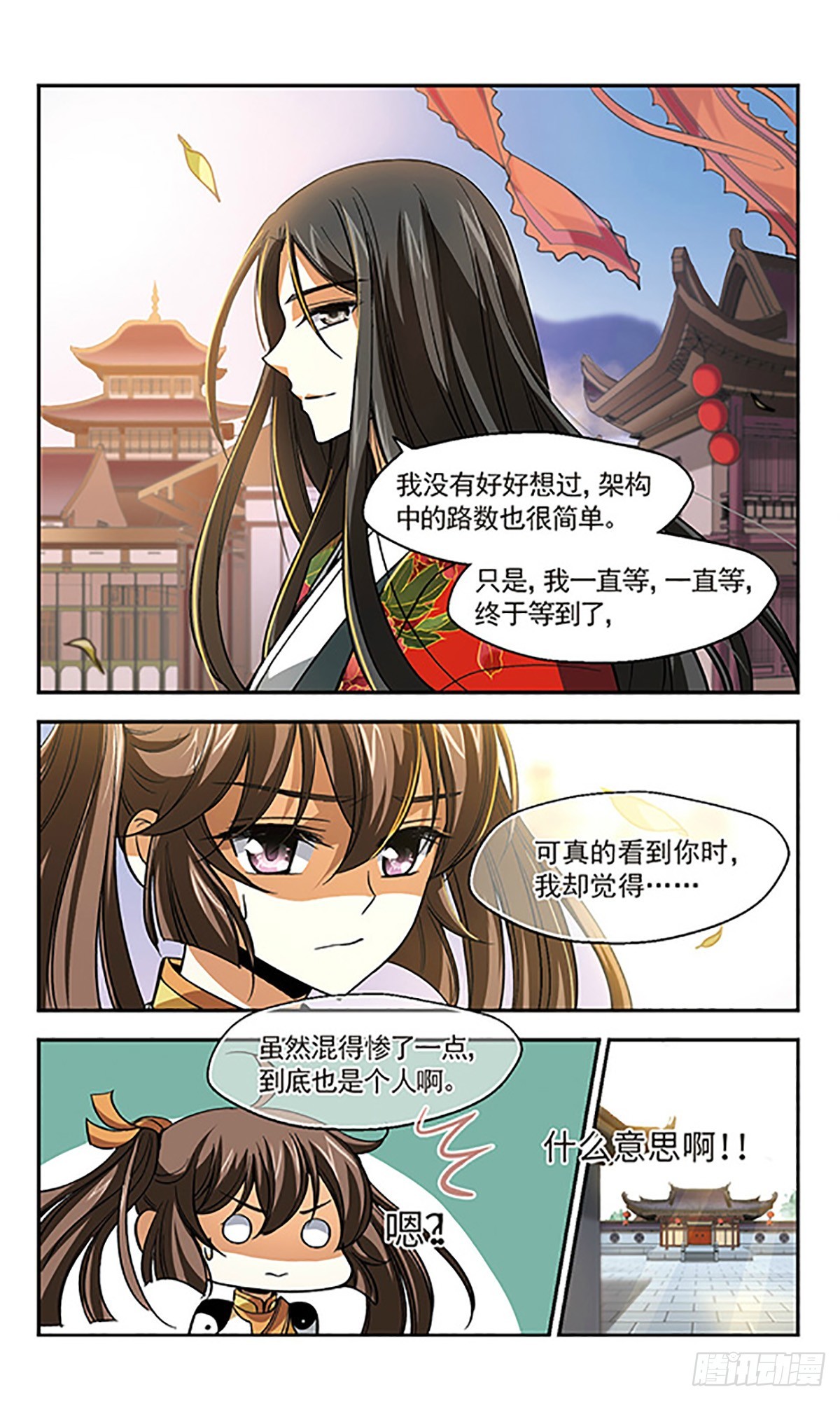 🍛倾我一生一世恋·飒漫画 第9话 第7页